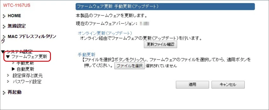 エレコム WTC-1167US-B 3.ユーザーズマニュアル — ファームウェア更新画面を開く — 図版 58-1 — 58ページ