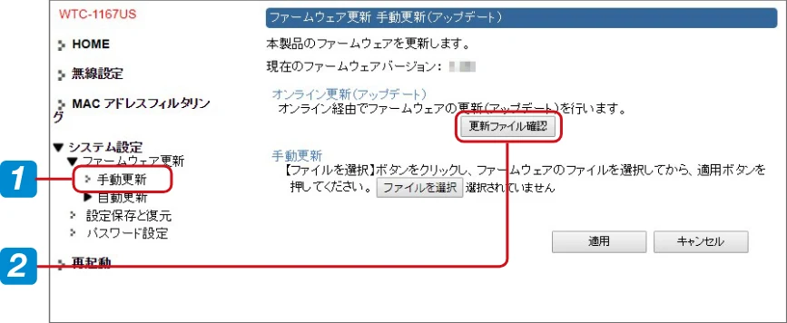 エレコム WTC-1167US-B 3.ユーザーズマニュアル — サーバー上のファイルを使って更新する — 図版 59-1 — 59ページ