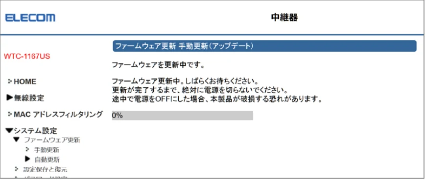 エレコム WTC-1167US-B 3.ユーザーズマニュアル — サーバー上のファイルを使って更新する — 図版 59-2 — 59ページ