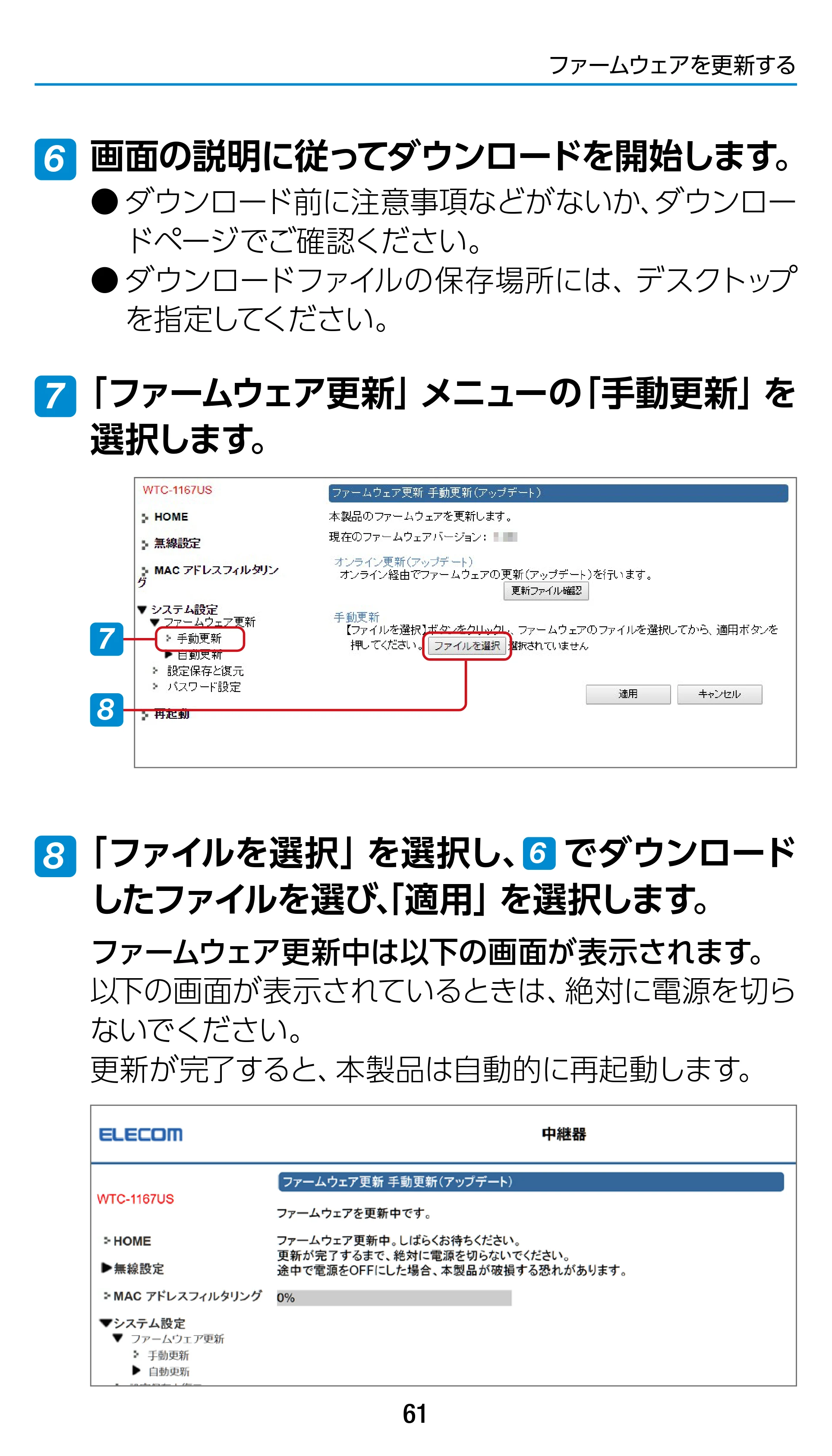 エレコム WTC-1167US-B 3.ユーザーズマニュアル — 原本ページ — 61ページ