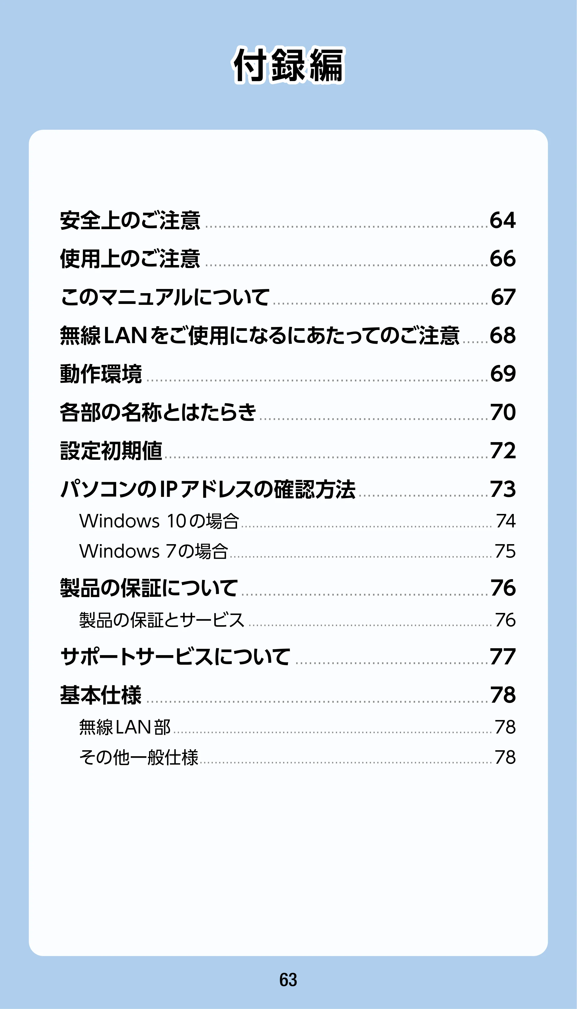 エレコム WTC-1167US-B 3.ユーザーズマニュアル — 付録編 — 原本ページ — 63ページ