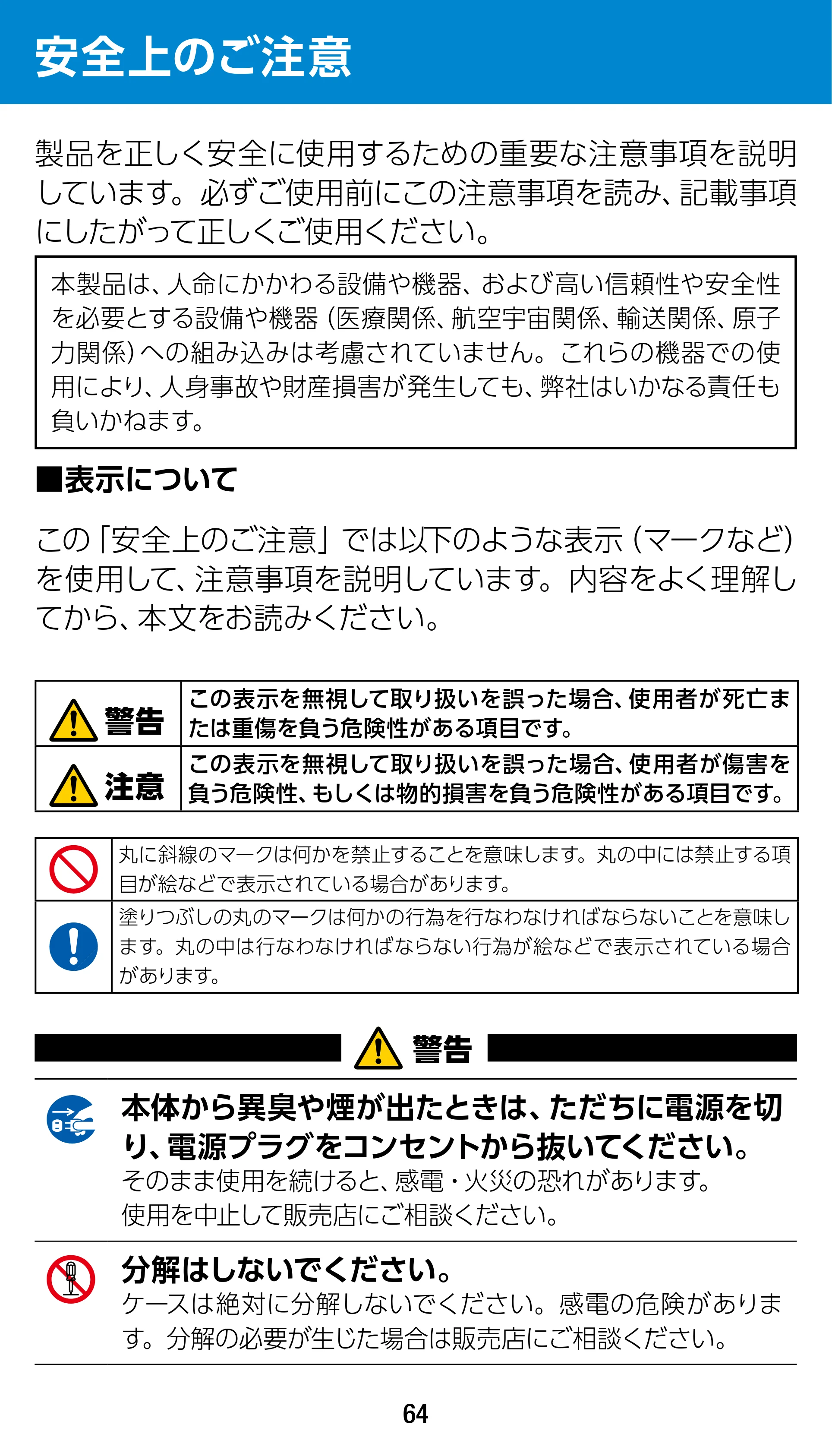 エレコム WTC-1167US-B 3.ユーザーズマニュアル — 安全上のご注意 — 原本ページ — 64ページ