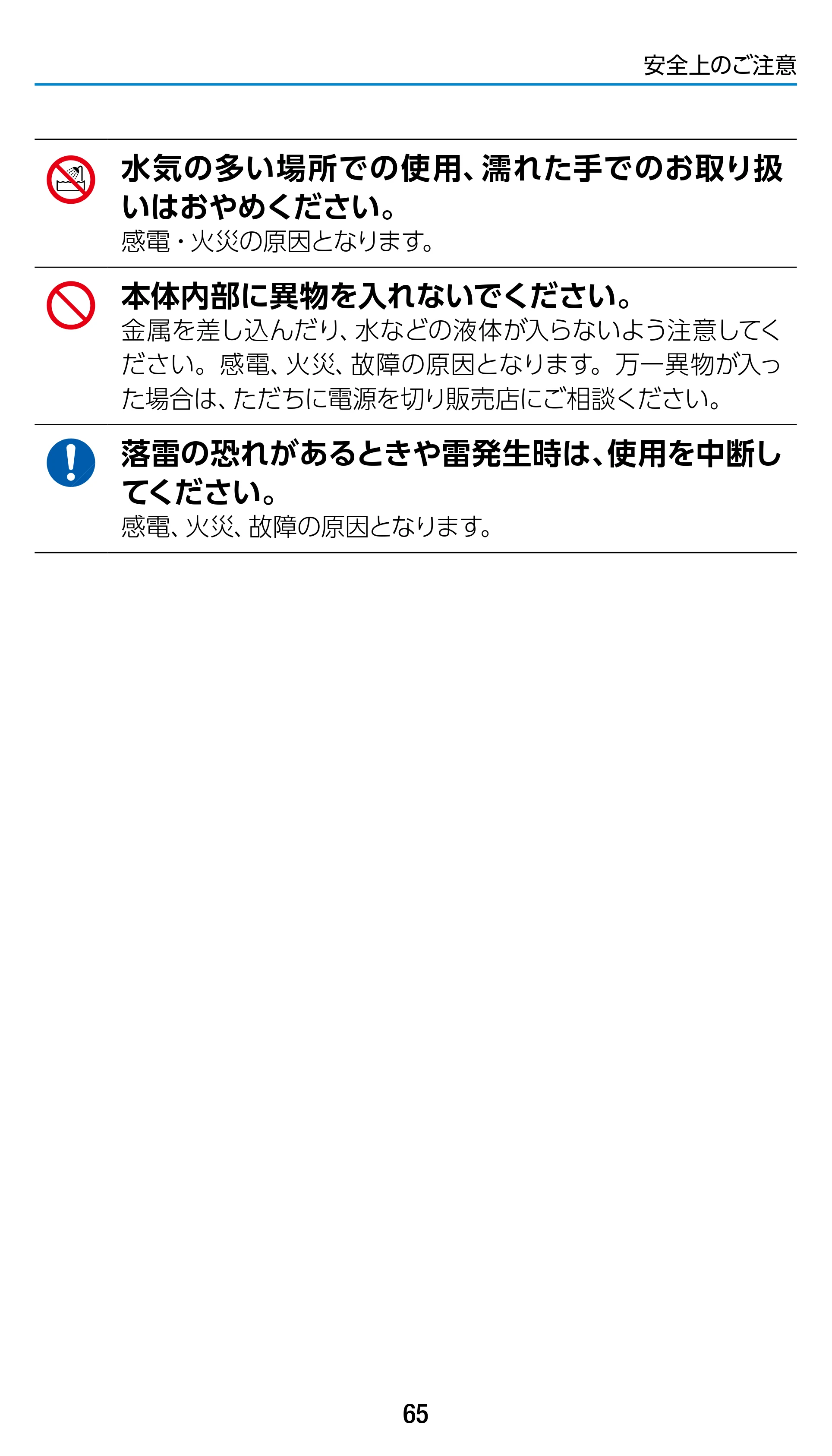 エレコム WTC-1167US-B 3.ユーザーズマニュアル — 原本ページ — 65ページ