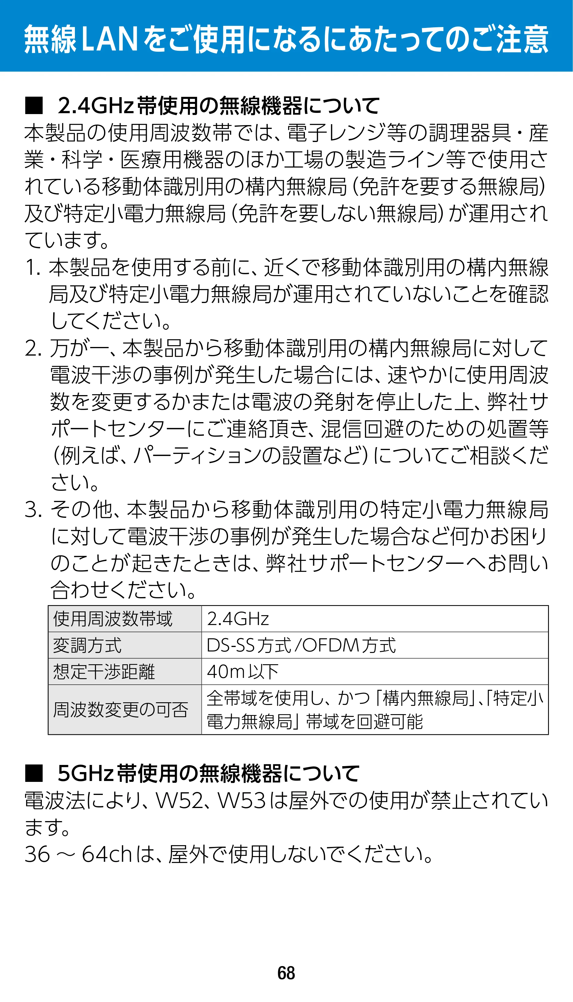 エレコム WTC-1167US-B 3.ユーザーズマニュアル — 無線LANをご使用になるにあたってのご注意 — 原本ページ — 68ページ