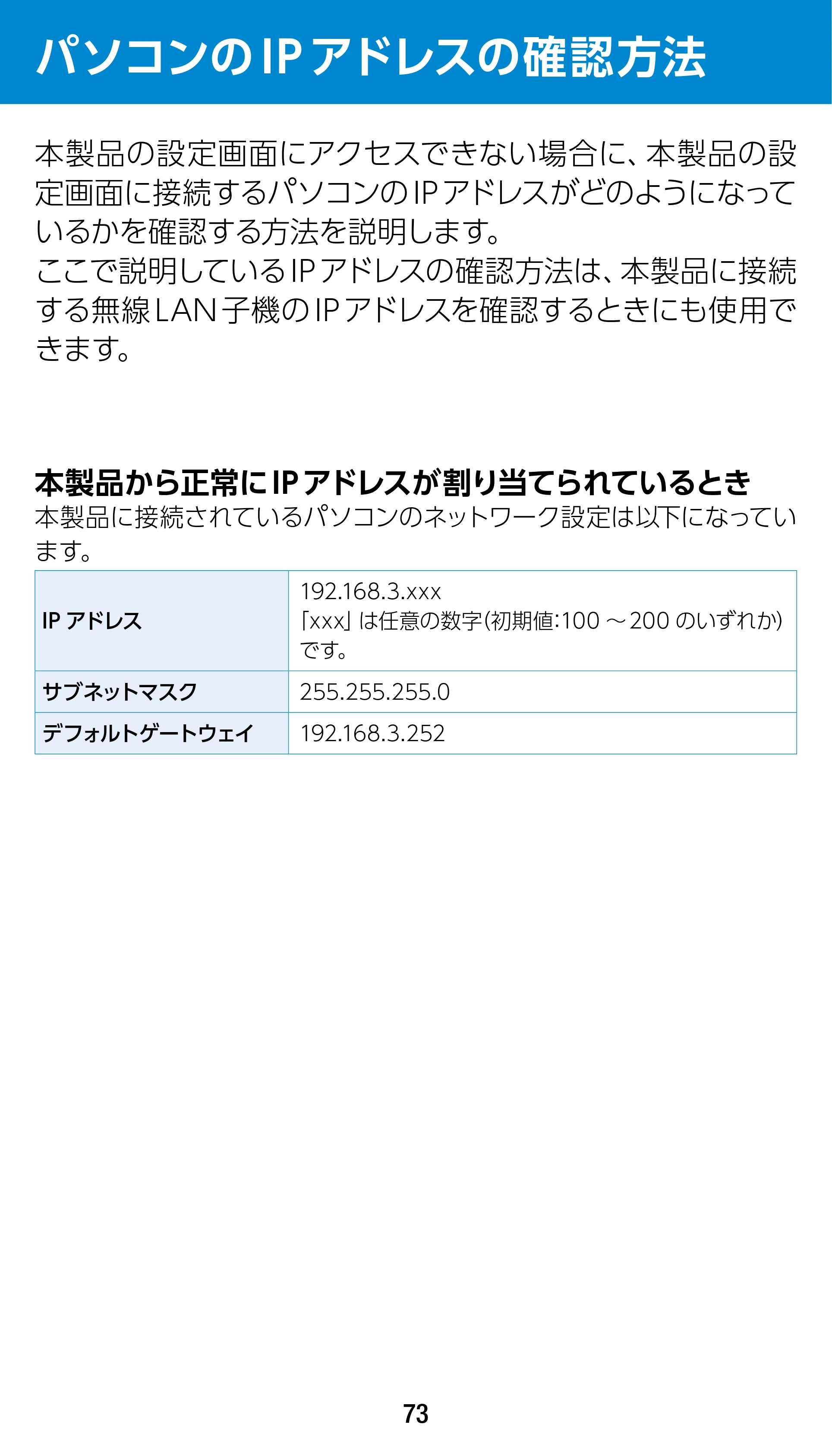 エレコム WTC-1167US-B 3.ユーザーズマニュアル — パソコンのIPアドレスの確認方法 — 原本ページ — 73ページ