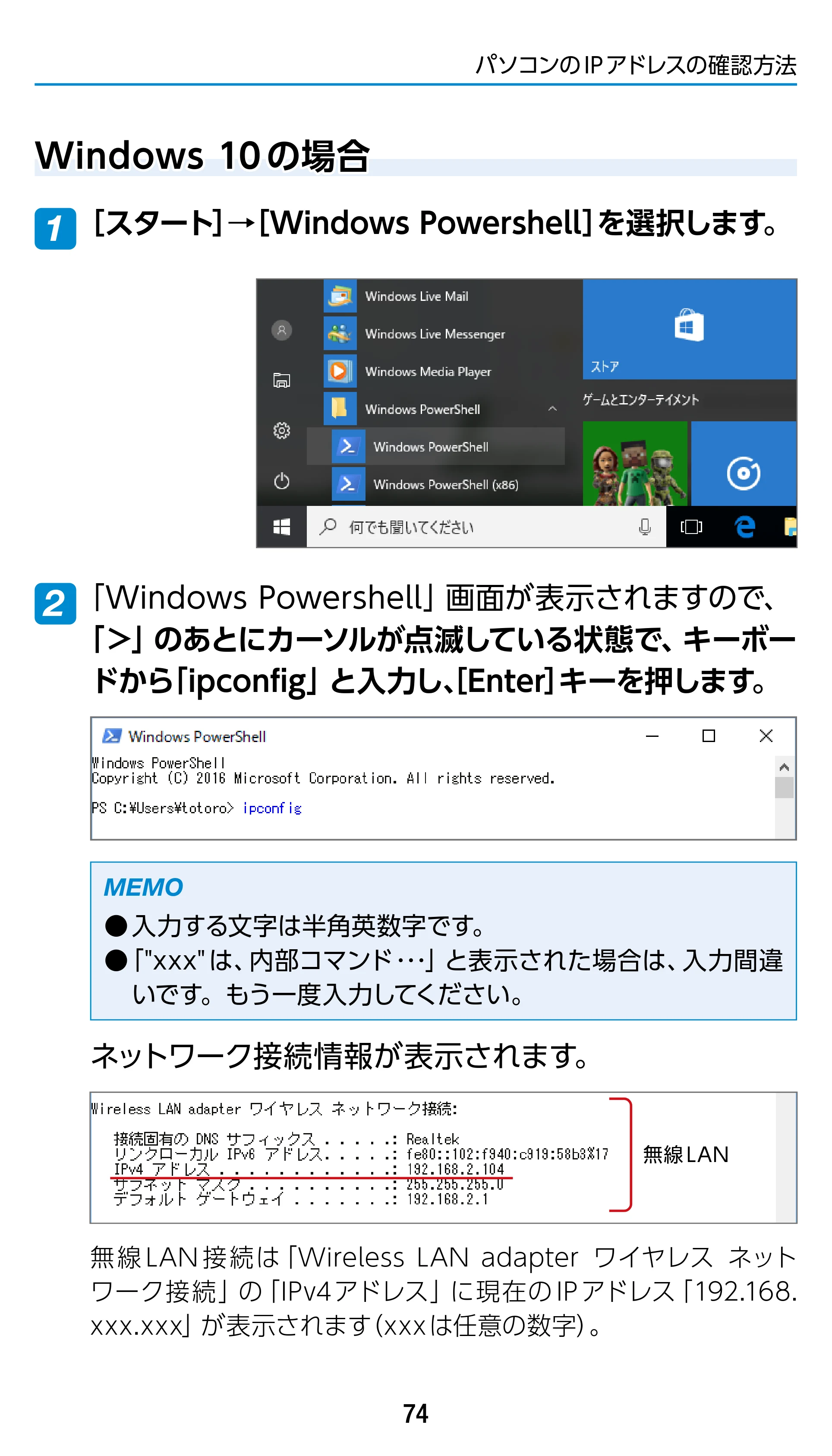 エレコム WTC-1167US-B 3.ユーザーズマニュアル — Windows 10の場合 — 原本ページ — 74ページ