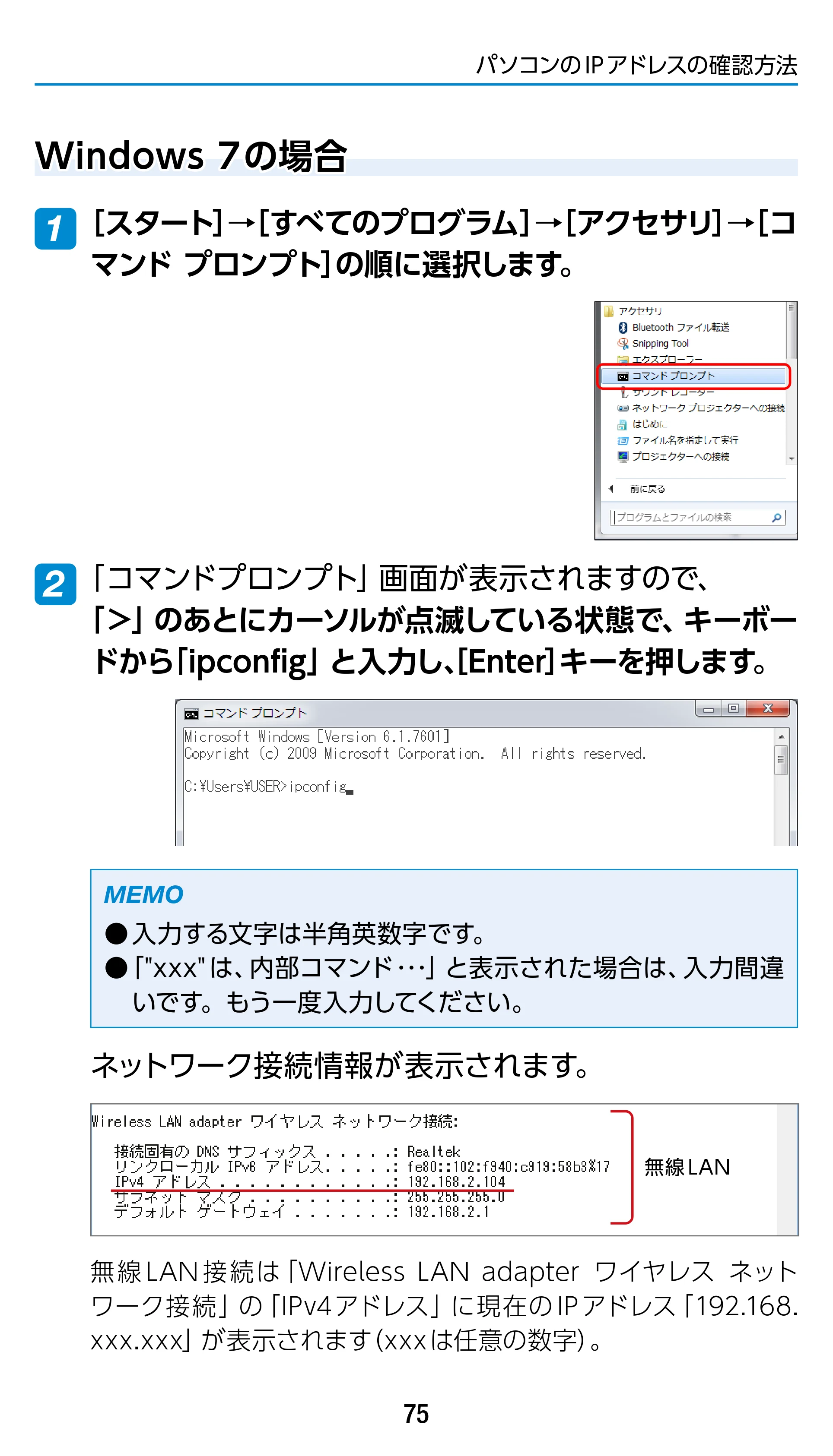 エレコム WTC-1167US-B 3.ユーザーズマニュアル — Windows 7の場合 — 原本ページ — 75ページ