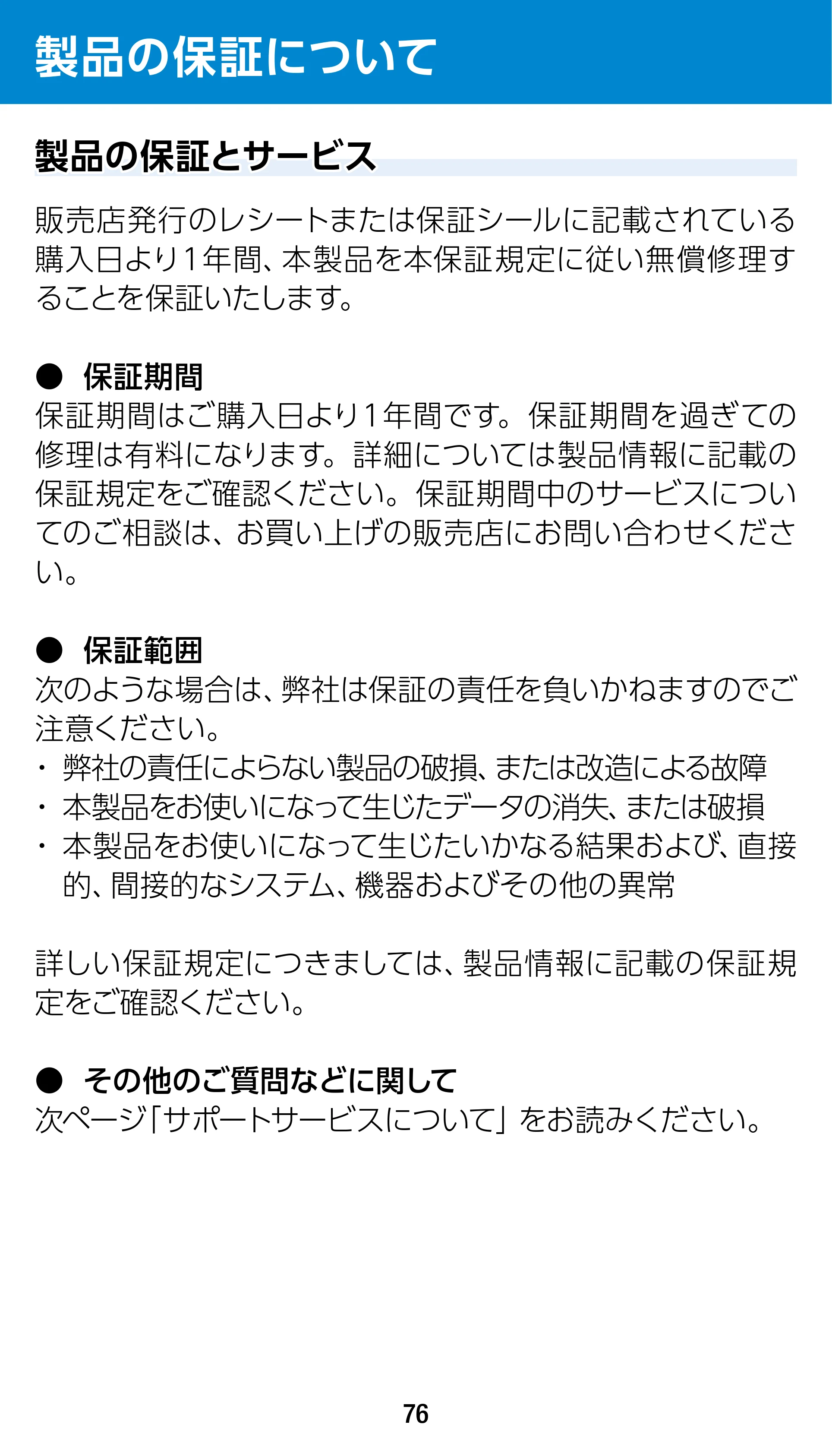 エレコム WTC-1167US-B 3.ユーザーズマニュアル — 製品の保証について — 原本ページ — 76ページ