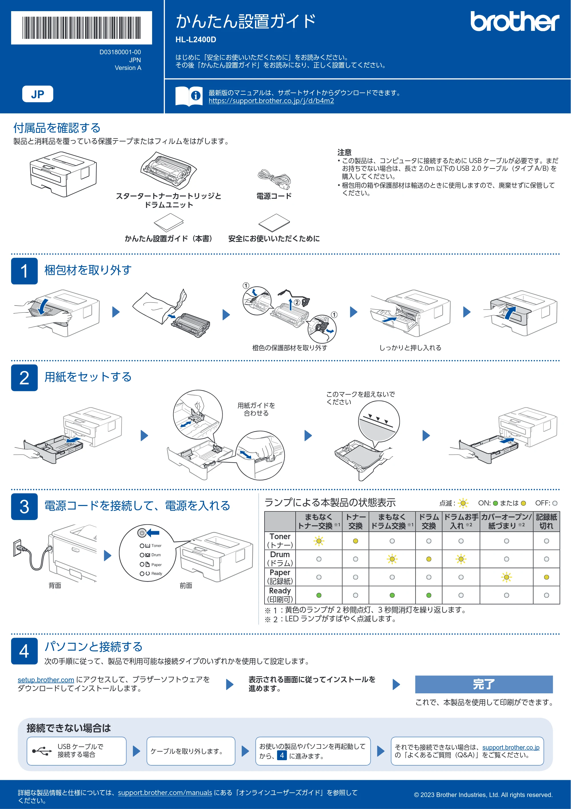 ブラザー HL-L2400D かんたん設置ガイド — 原本ページ — 1ページ