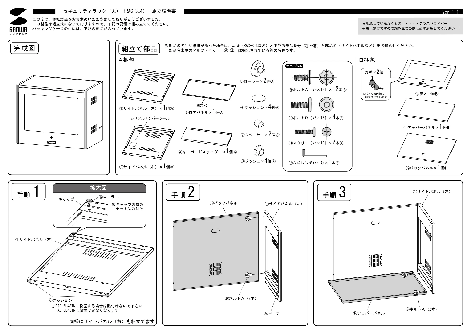 サンワサプライ RAC-SL4 組立説明書 — 原本ページ — 1ページ