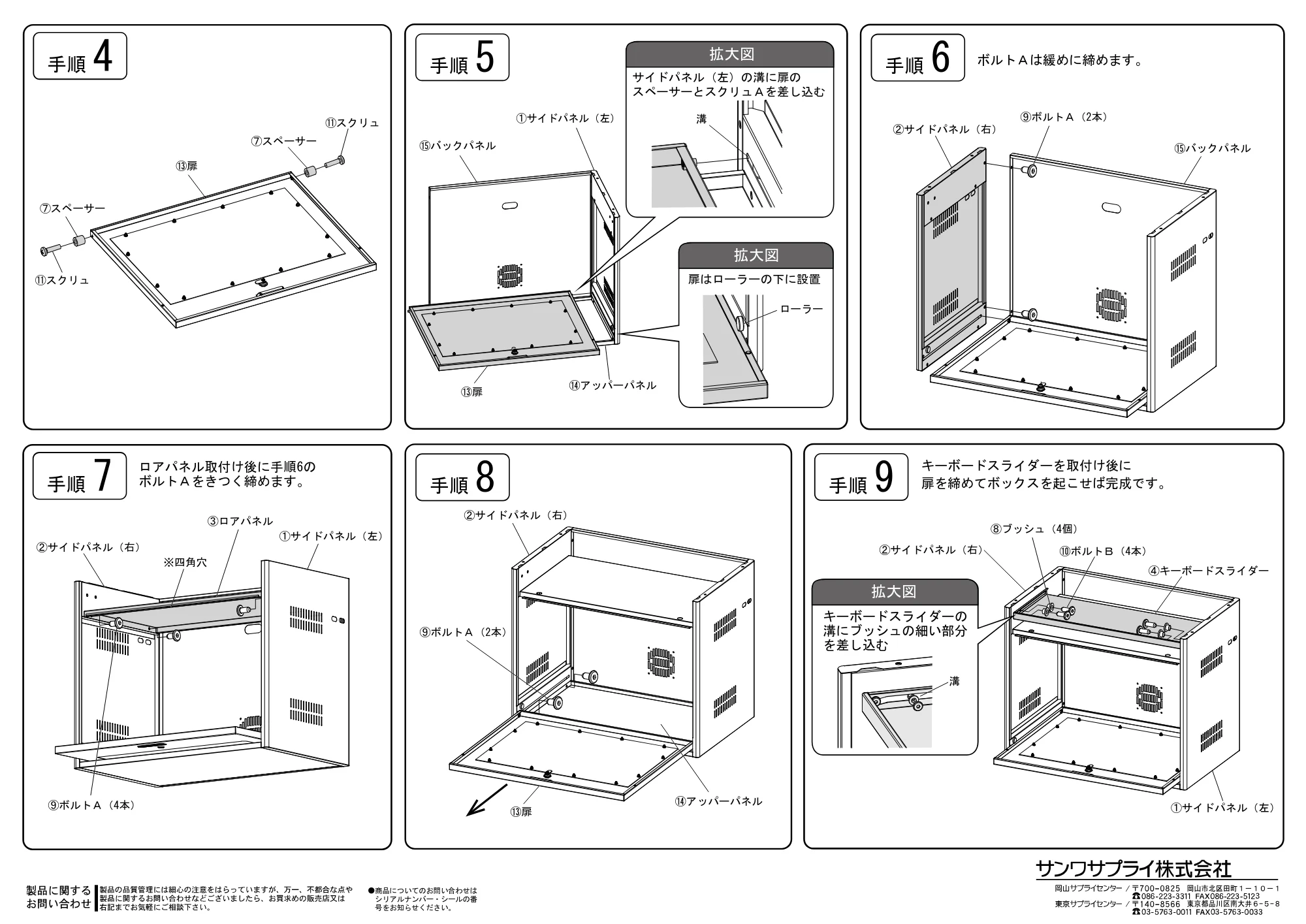 サンワサプライ RAC-SL4 組立説明書 — 原本ページ — 2ページ