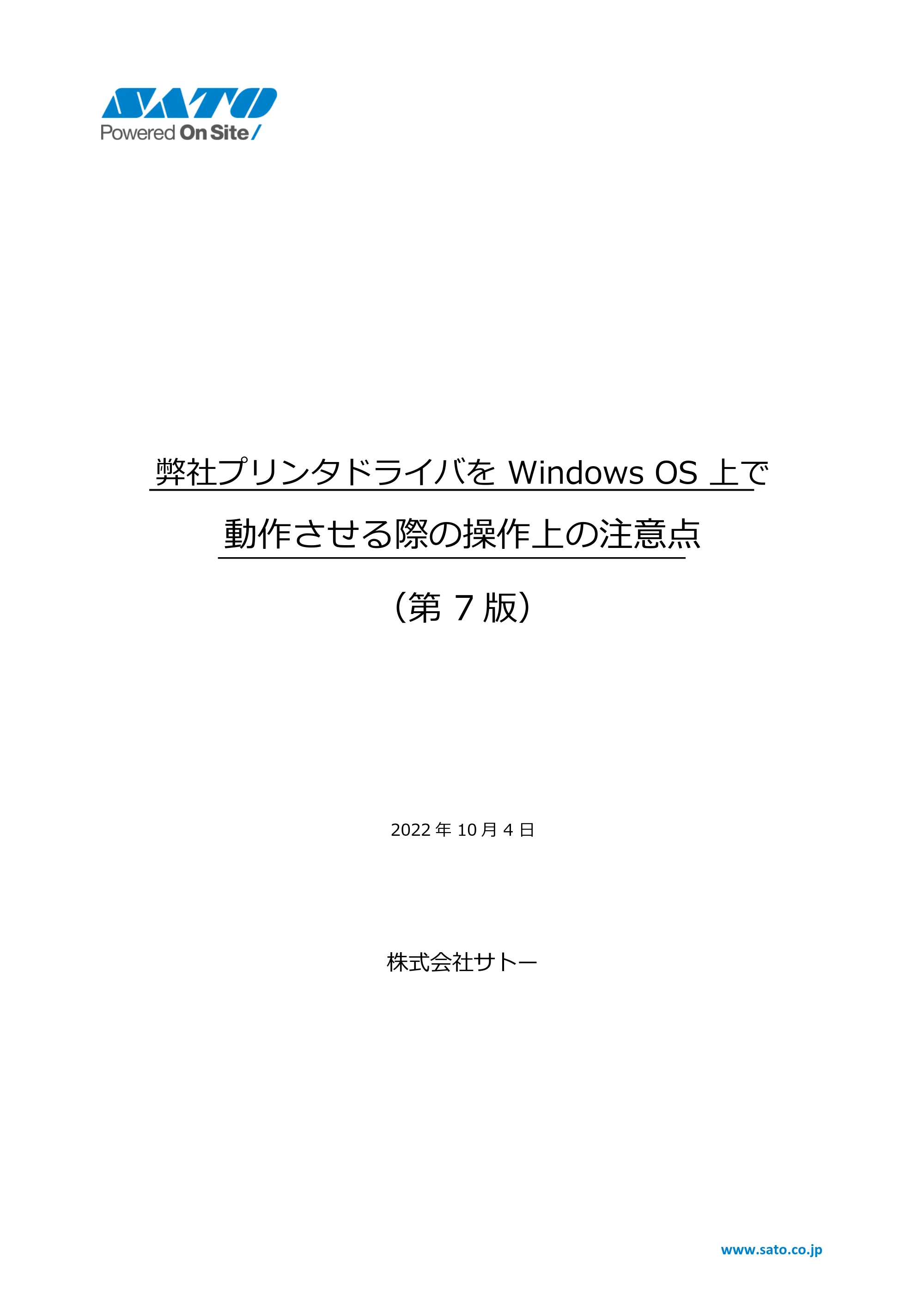サトー CL4-SXR / CL4NX-J Plus / CL4NX-J Windows OSバージョンごとの注意点（第7版） — 原本ページ — 1ページ