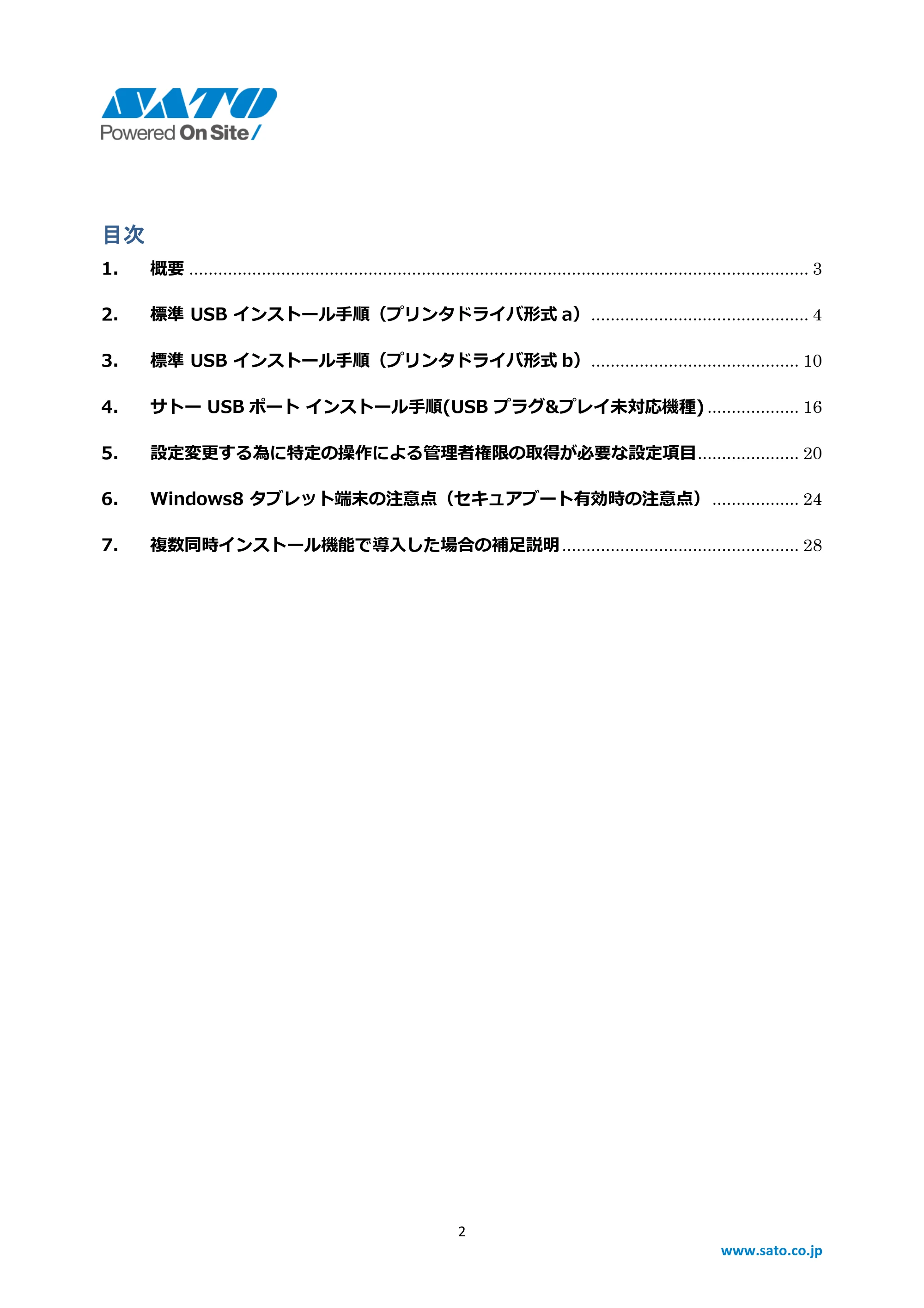 サトー CL4-SXR / CL4NX-J Plus / CL4NX-J Windows OSバージョンごとの注意点（第7版） — 原本ページ — 2ページ