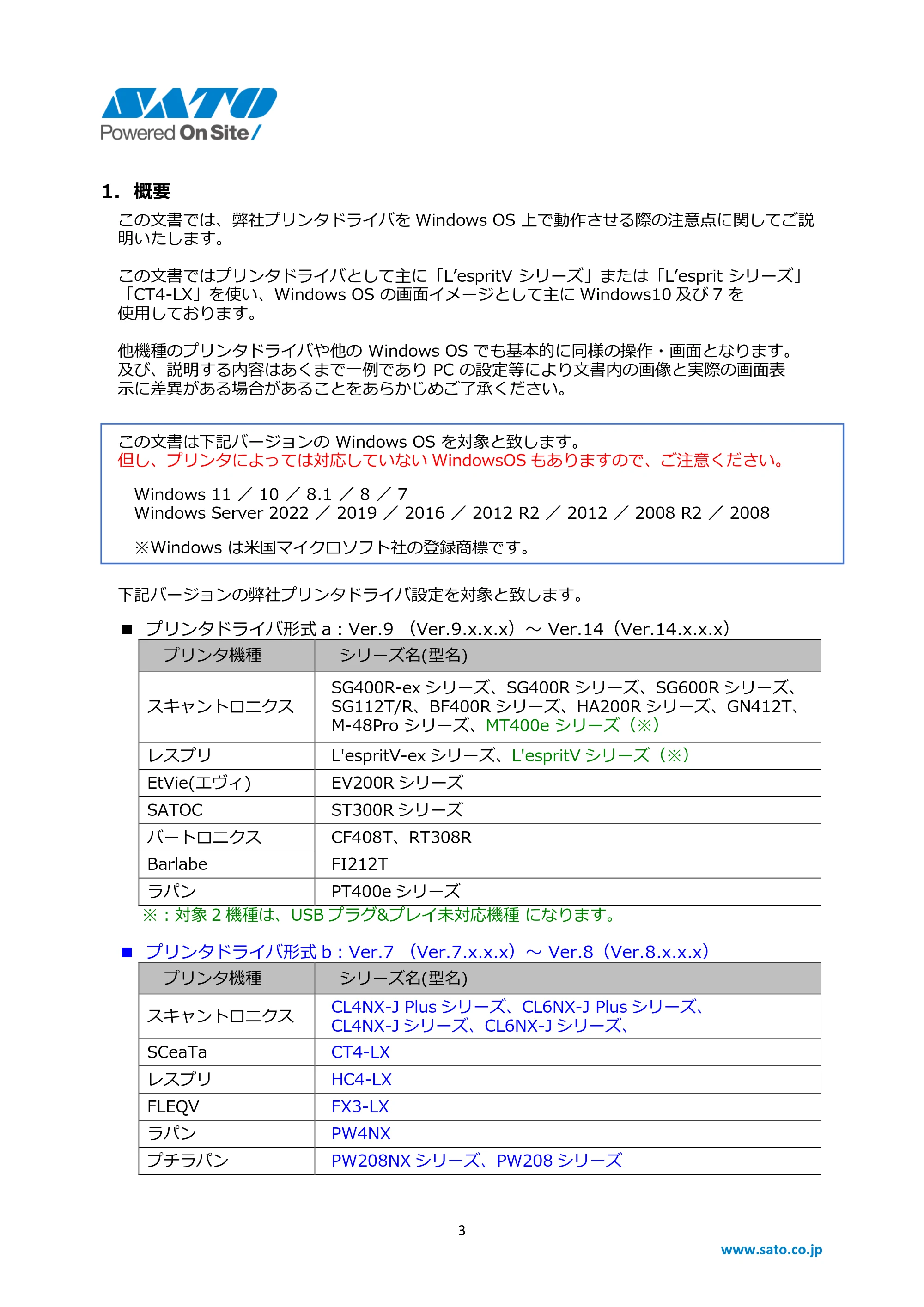サトー CL4-SXR / CL4NX-J Plus / CL4NX-J Windows OSバージョンごとの注意点（第7版） — 1. 概要 — 原本ページ — 3ページ