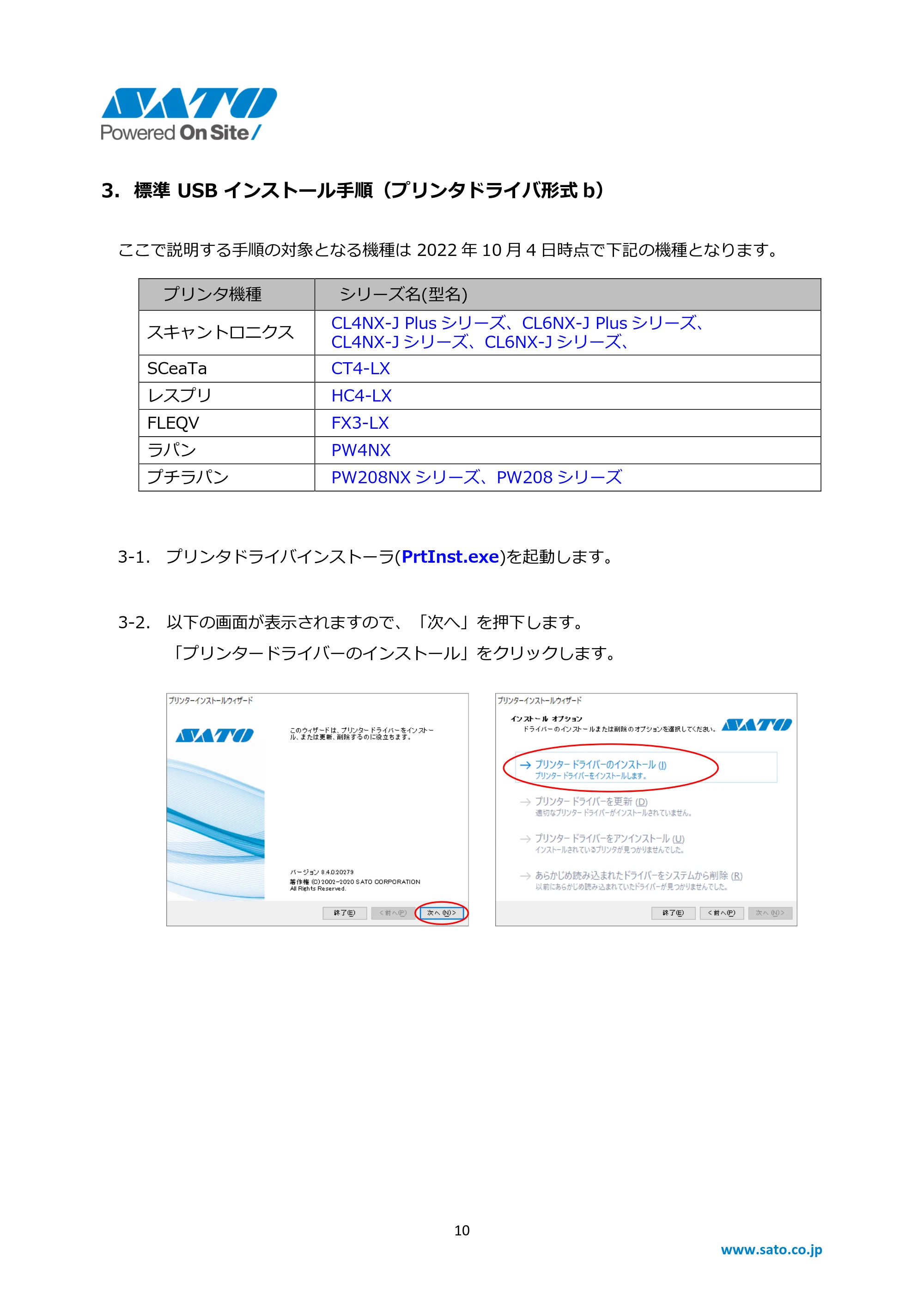 サトー CL4-SXR / CL4NX-J Plus / CL4NX-J Windows OSバージョンごとの注意点（第7版） — 3. 標準 USB インストール手順（プリンタドライバ形式 b） — 原本ページ — 10ページ