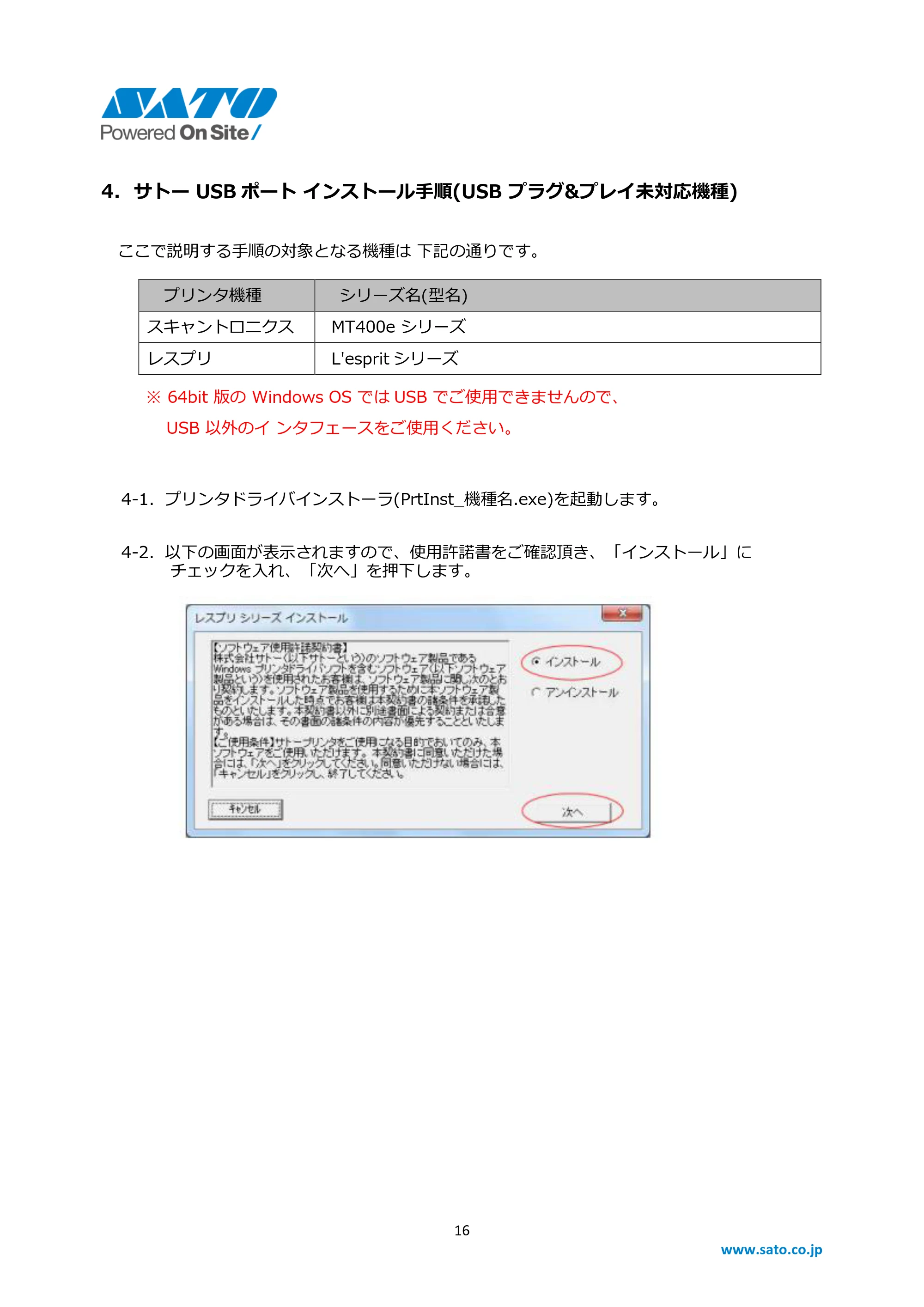 サトー CL4-SXR / CL4NX-J Plus / CL4NX-J Windows OSバージョンごとの注意点（第7版） — 4. サトー USB ポート インストール手順(USB プラグ&プレイ未対応機種) — 原本ページ — 16ページ