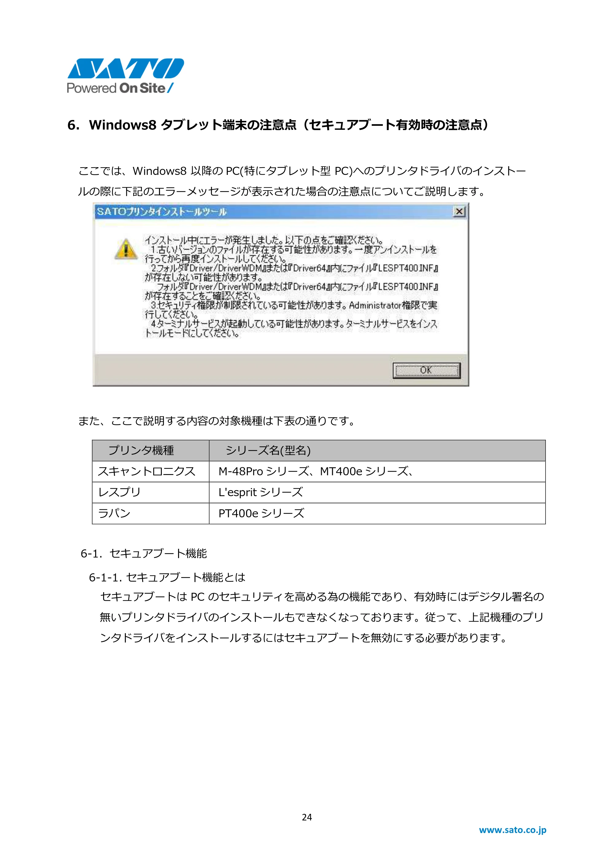 サトー CL4-SXR / CL4NX-J Plus / CL4NX-J Windows OSバージョンごとの注意点（第7版） — 6. Windows8 タブレット端末の注意点（セキュアブート有効時の注意点） — 原本ページ — 24ページ