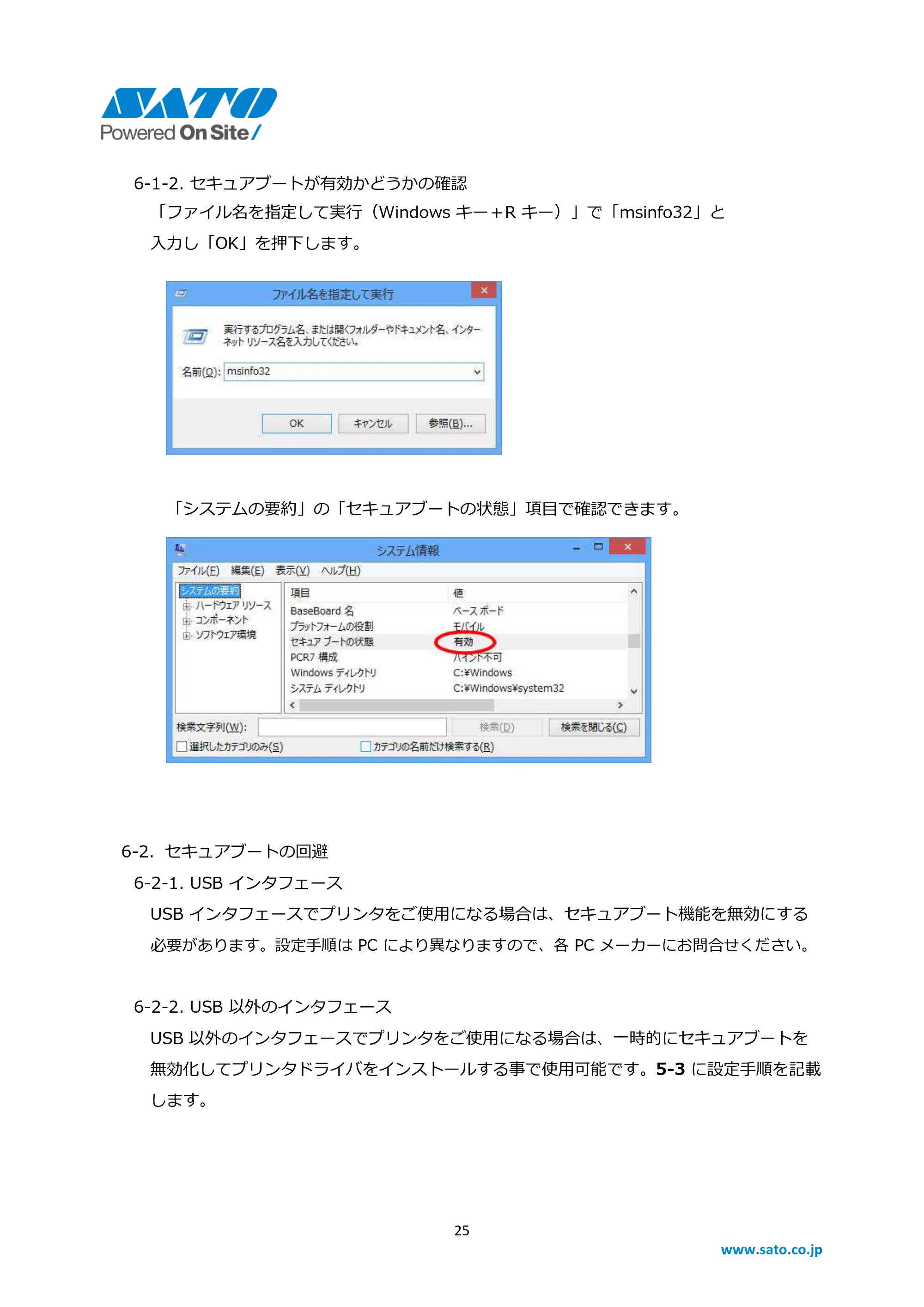 サトー CL4-SXR / CL4NX-J Plus / CL4NX-J Windows OSバージョンごとの注意点（第7版） — 原本ページ — 25ページ
