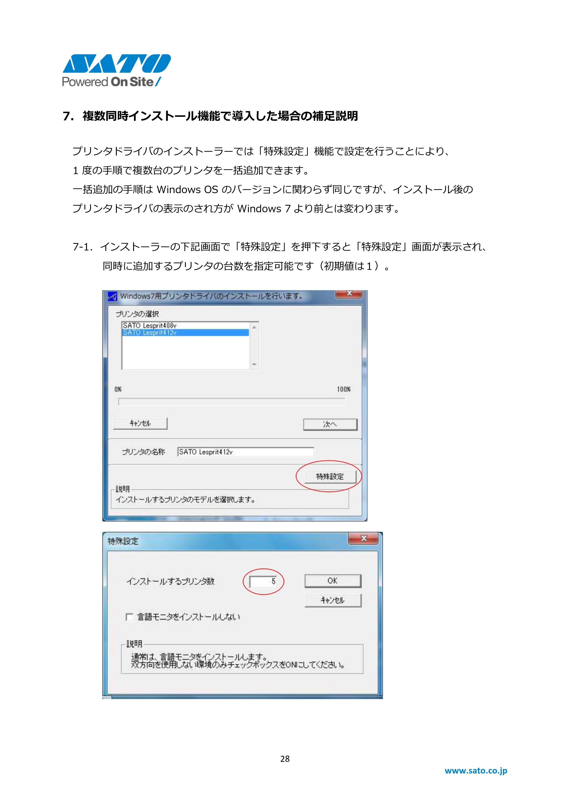 サトー CL4-SXR / CL4NX-J Plus / CL4NX-J Windows OSバージョンごとの注意点（第7版） — 7. 複数同時インストール機能で導入した場合の補足説明 — 原本ページ — 28ページ
