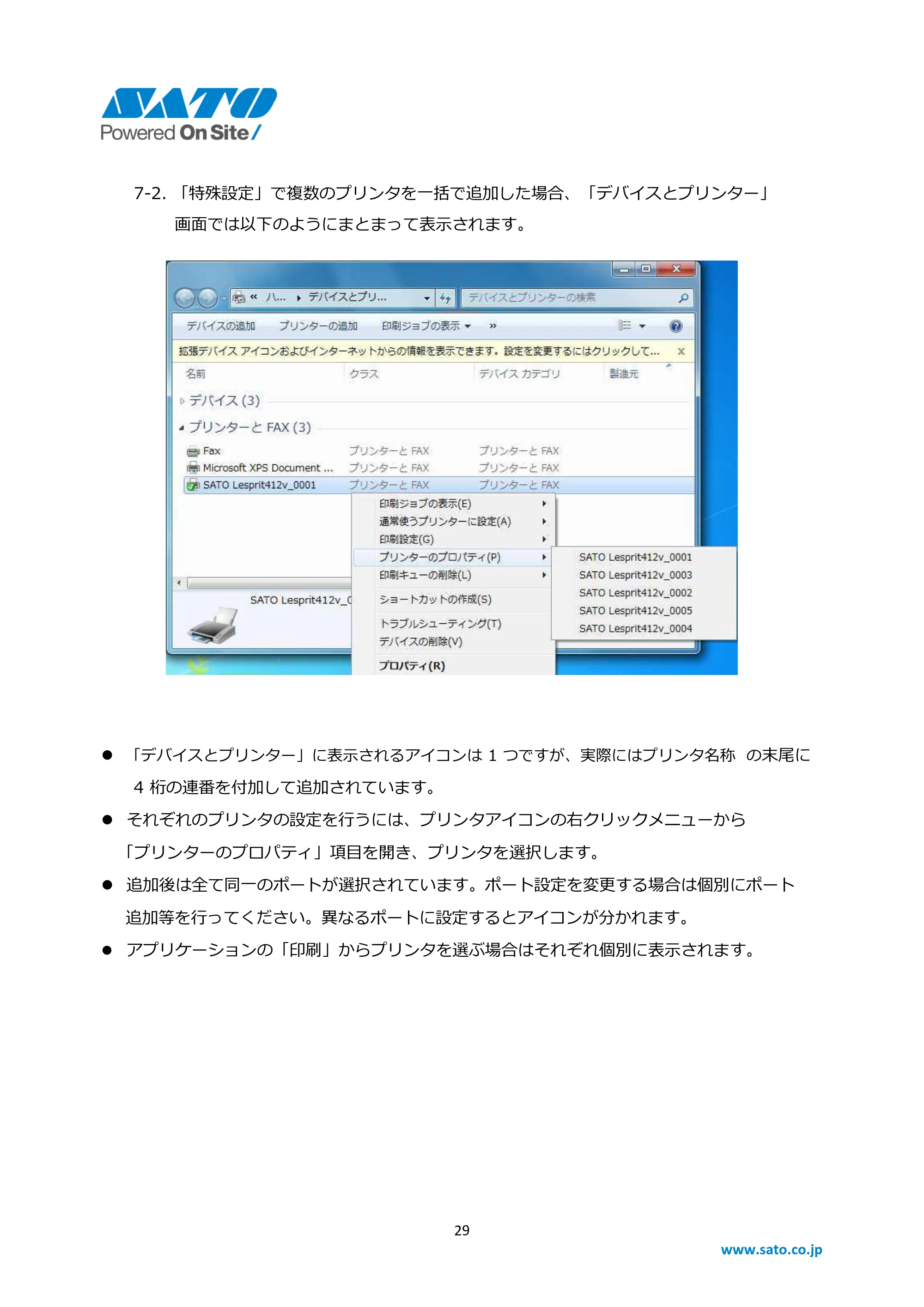 サトー CL4-SXR / CL4NX-J Plus / CL4NX-J Windows OSバージョンごとの注意点（第7版） — 原本ページ — 29ページ