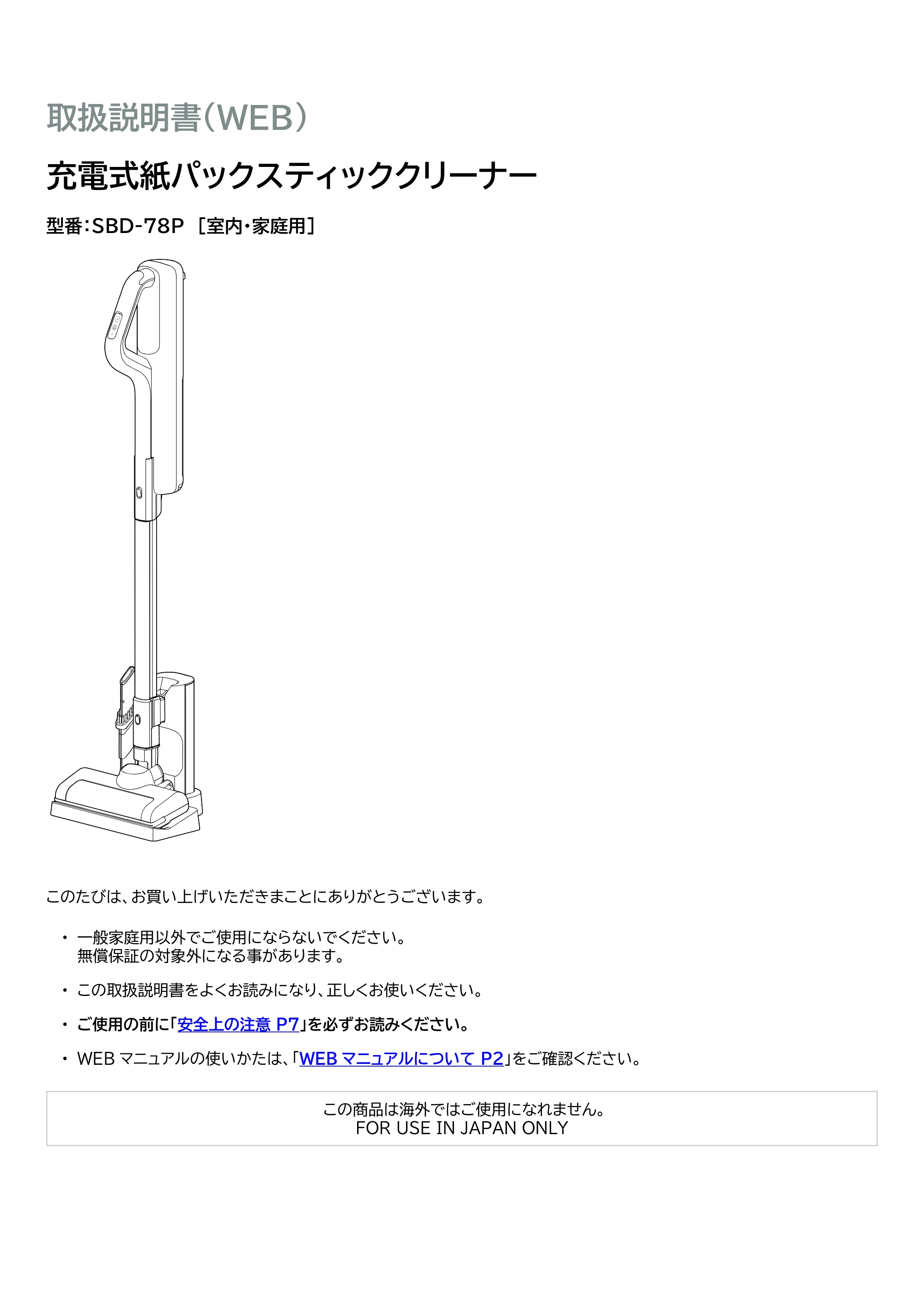 アイリスオーヤマ SBD-78P 取扱説明書 — 原本ページ — 1ページ