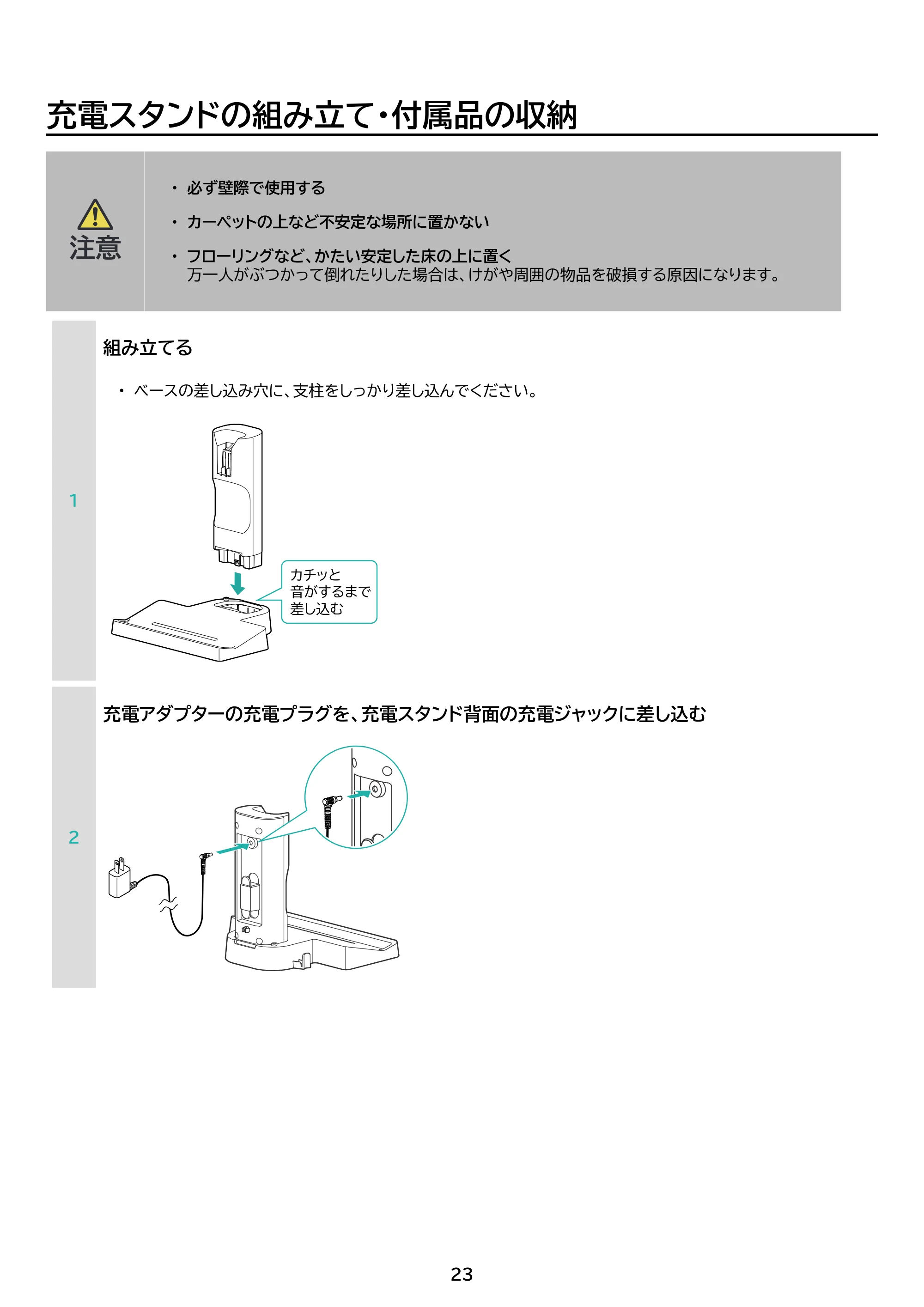 アイリスオーヤマ SBD-78P 取扱説明書 — 原本ページ — 23ページ
