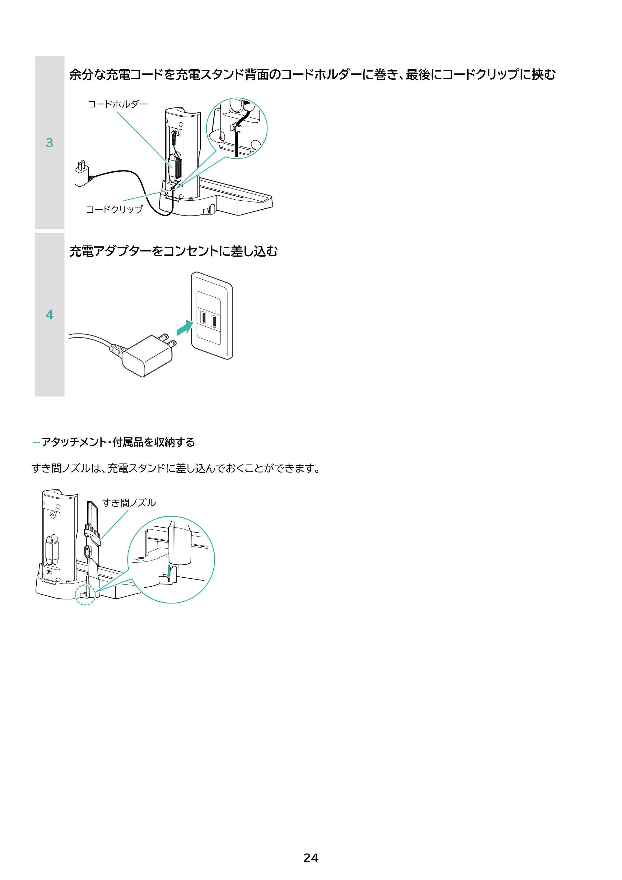 アイリスオーヤマ SBD-78P 取扱説明書 — 原本ページ — 24ページ