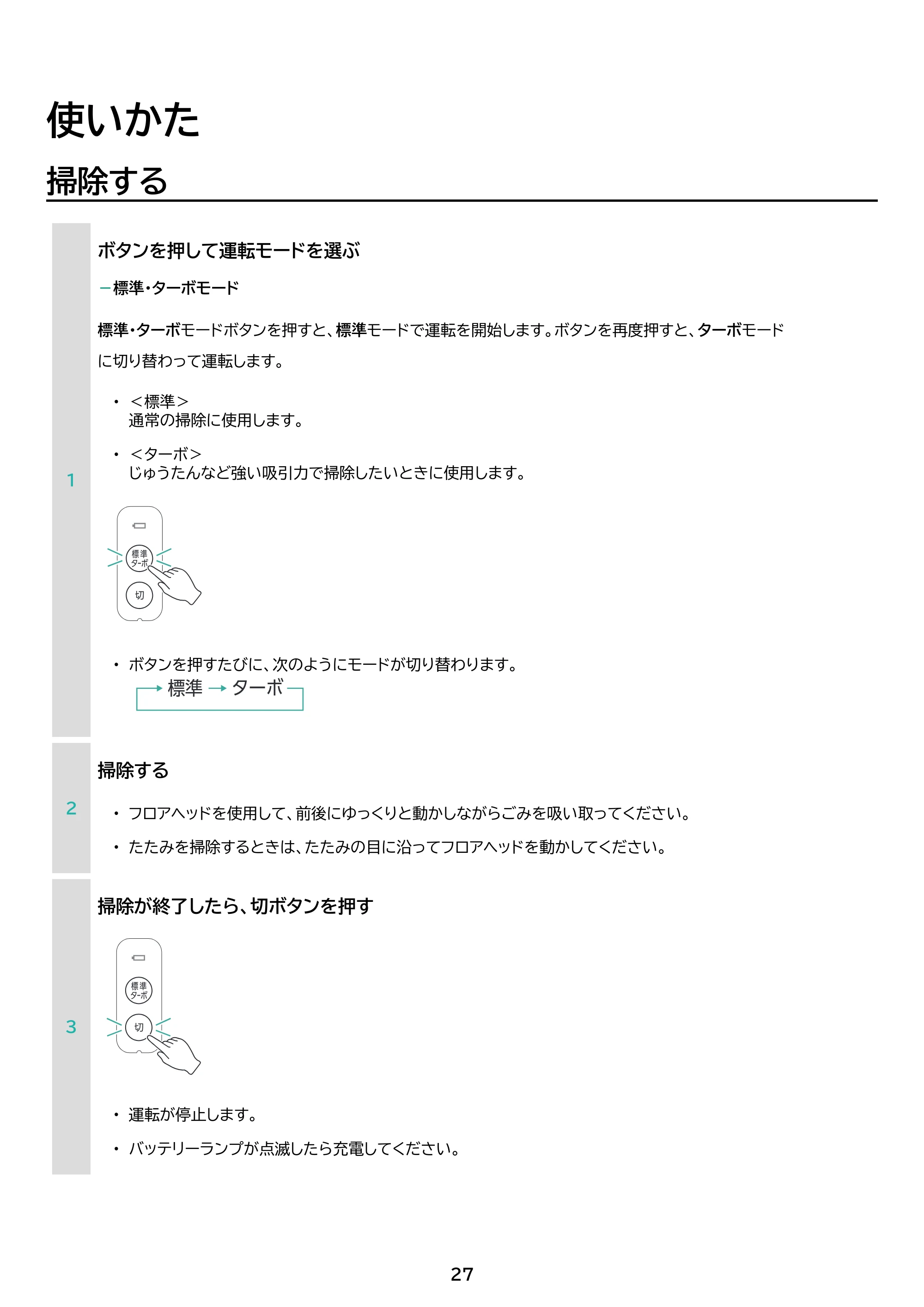 アイリスオーヤマ SBD-78P 取扱説明書 — 原本ページ — 27ページ