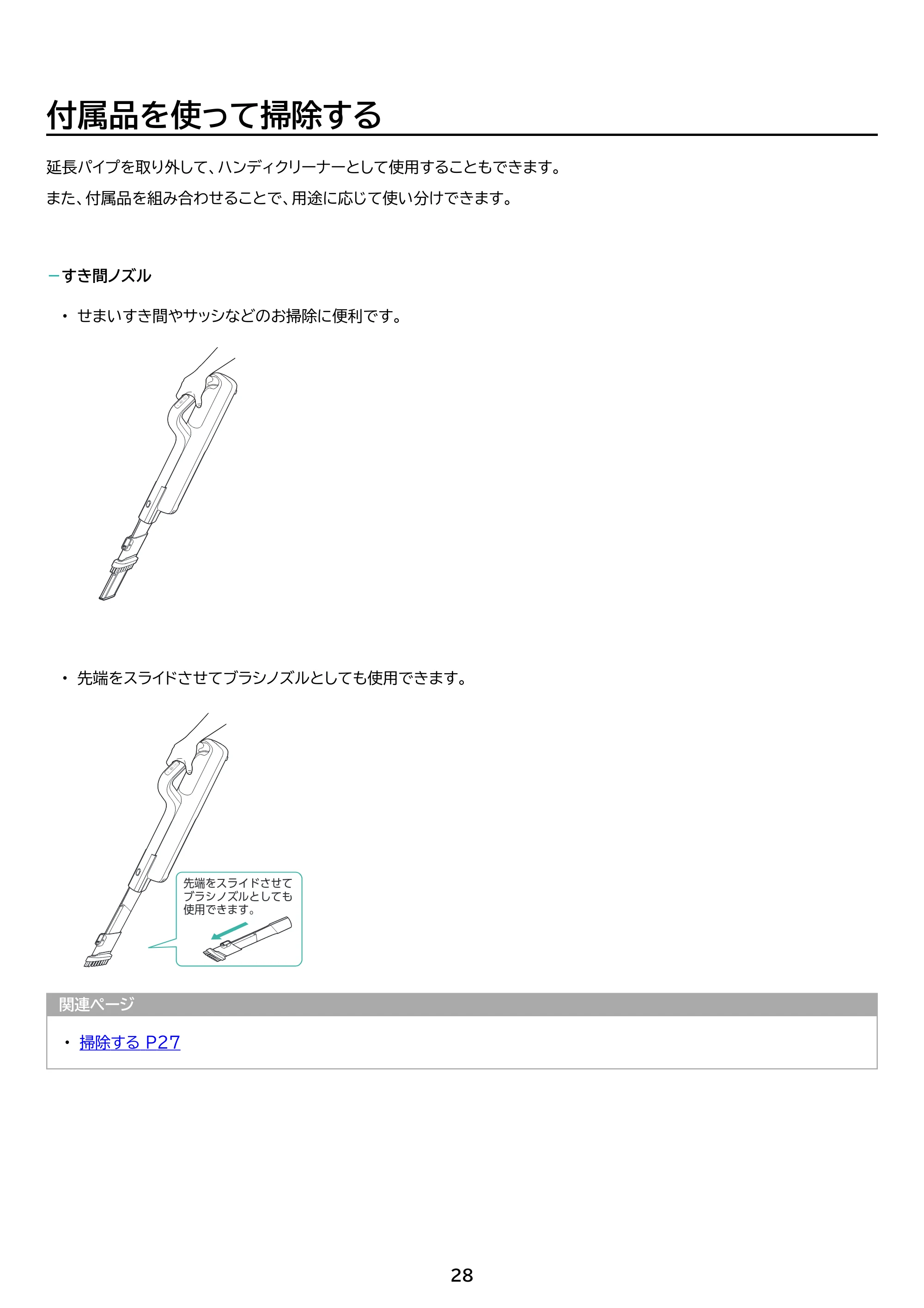 アイリスオーヤマ SBD-78P 取扱説明書 — 原本ページ — 28ページ