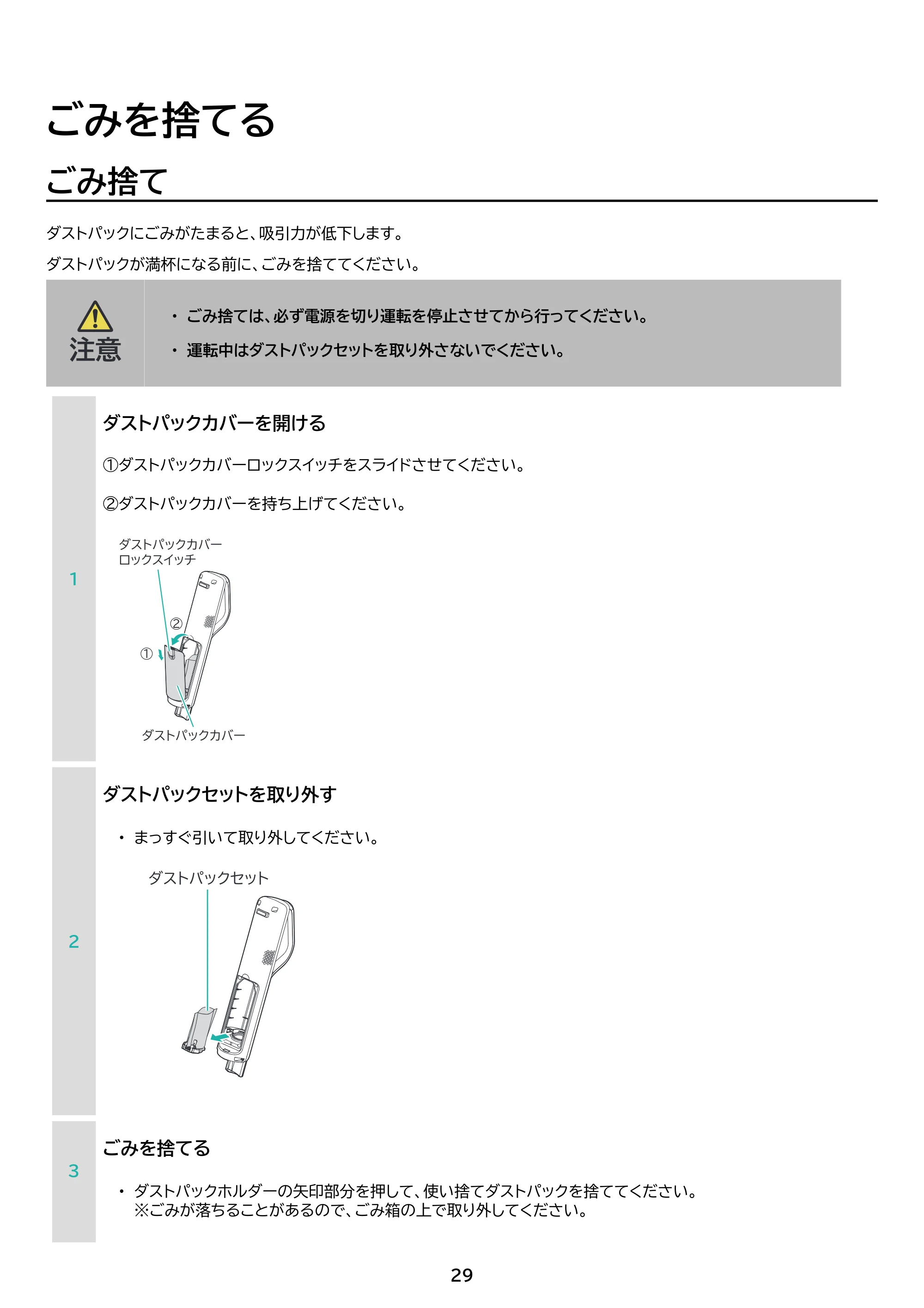 アイリスオーヤマ SBD-78P 取扱説明書 — 原本ページ — 29ページ