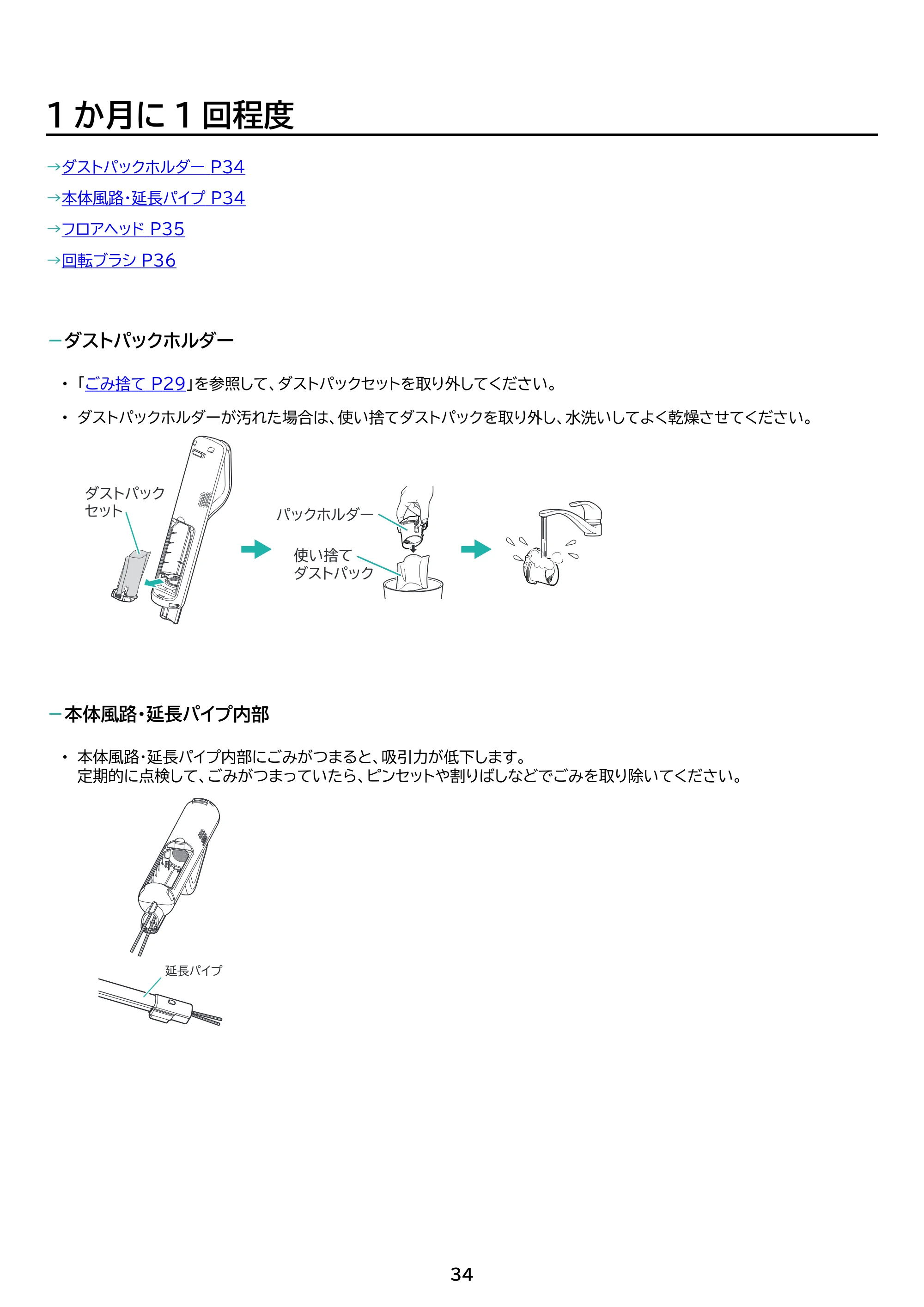 アイリスオーヤマ SBD-78P 取扱説明書 — 原本ページ — 34ページ