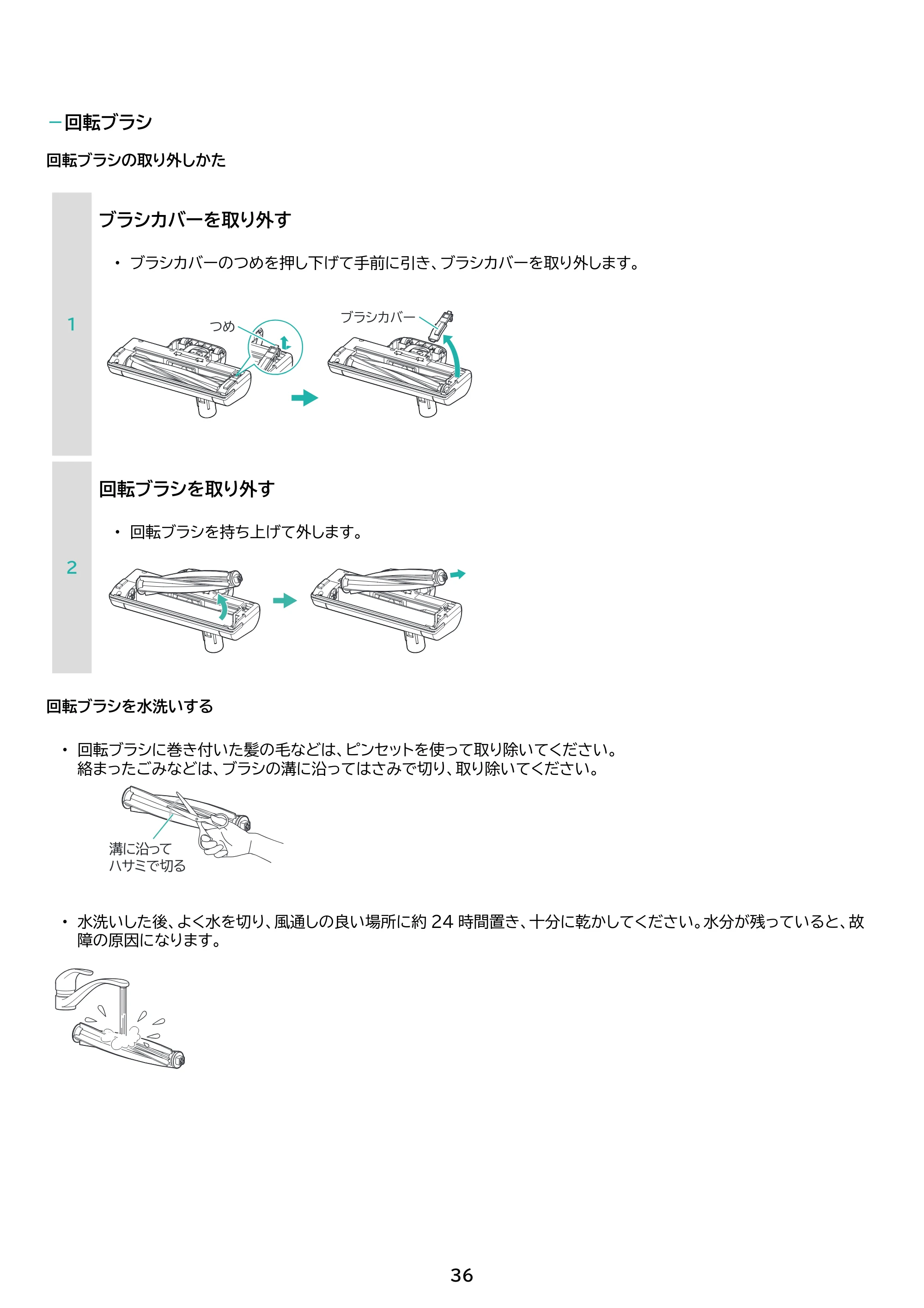 アイリスオーヤマ SBD-78P 取扱説明書 — 原本ページ — 36ページ