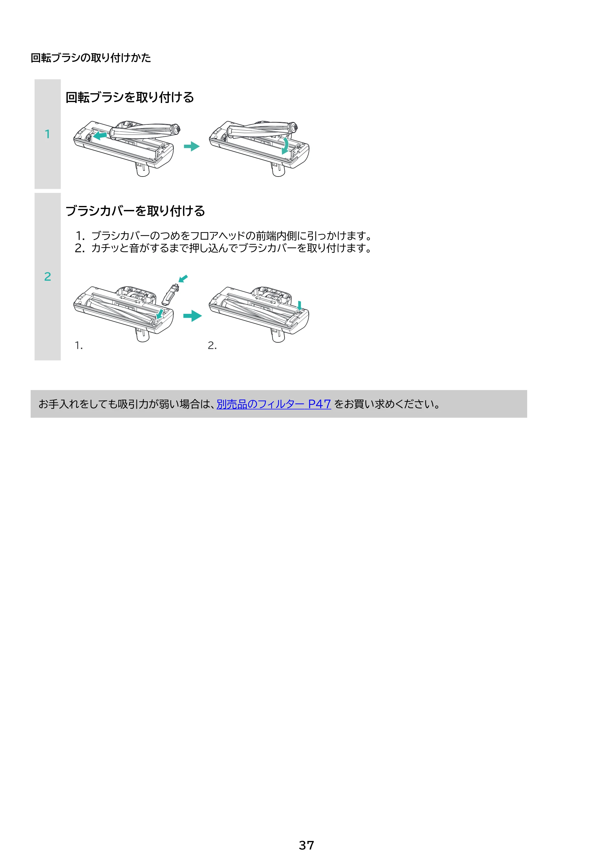 アイリスオーヤマ SBD-78P 取扱説明書 — 原本ページ — 37ページ