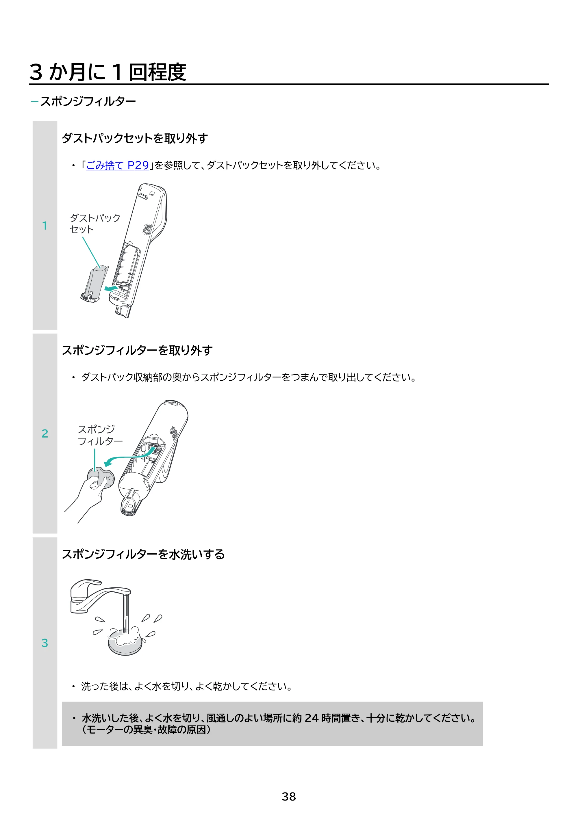 アイリスオーヤマ SBD-78P 取扱説明書 — 原本ページ — 38ページ
