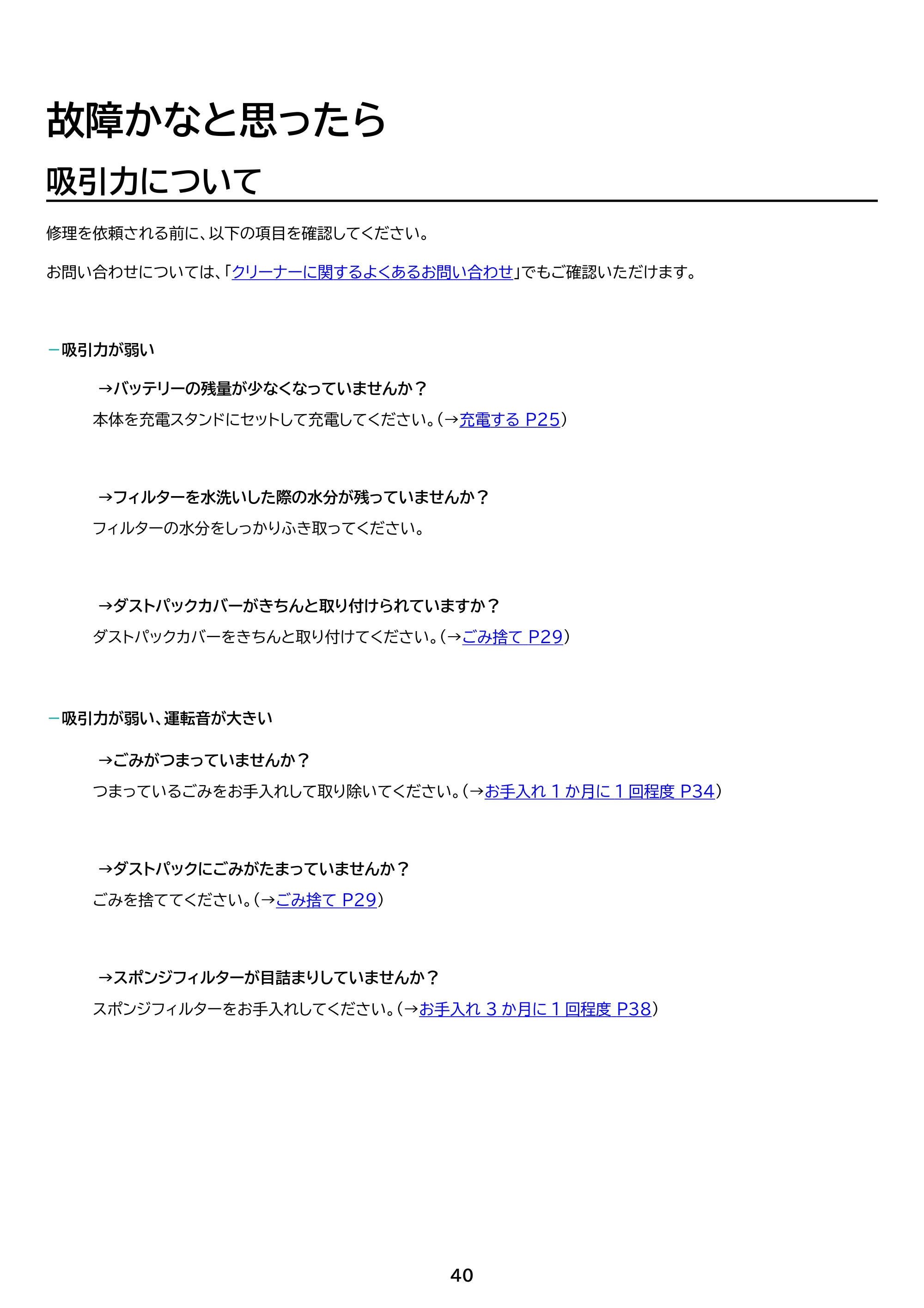 アイリスオーヤマ SBD-78P 取扱説明書 — 原本ページ — 40ページ