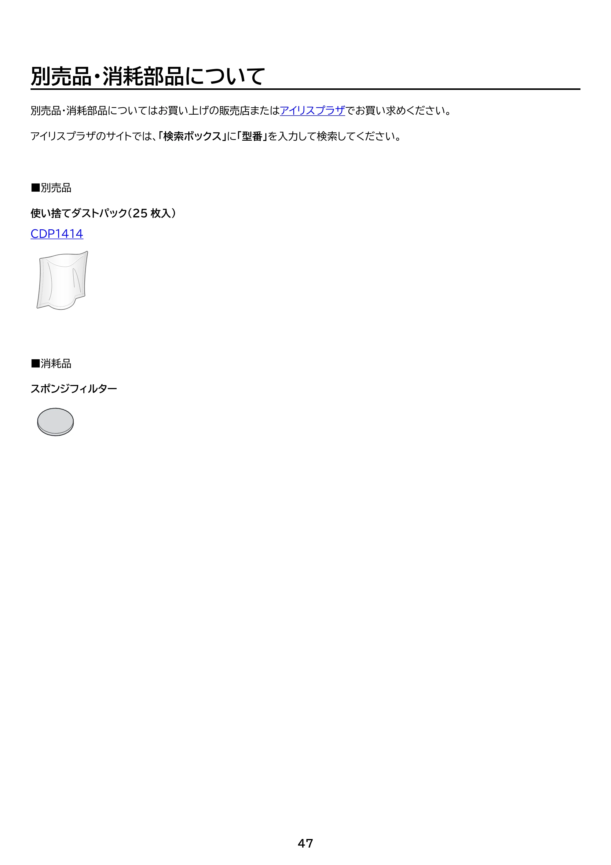 アイリスオーヤマ SBD-78P 取扱説明書 — 原本ページ — 47ページ