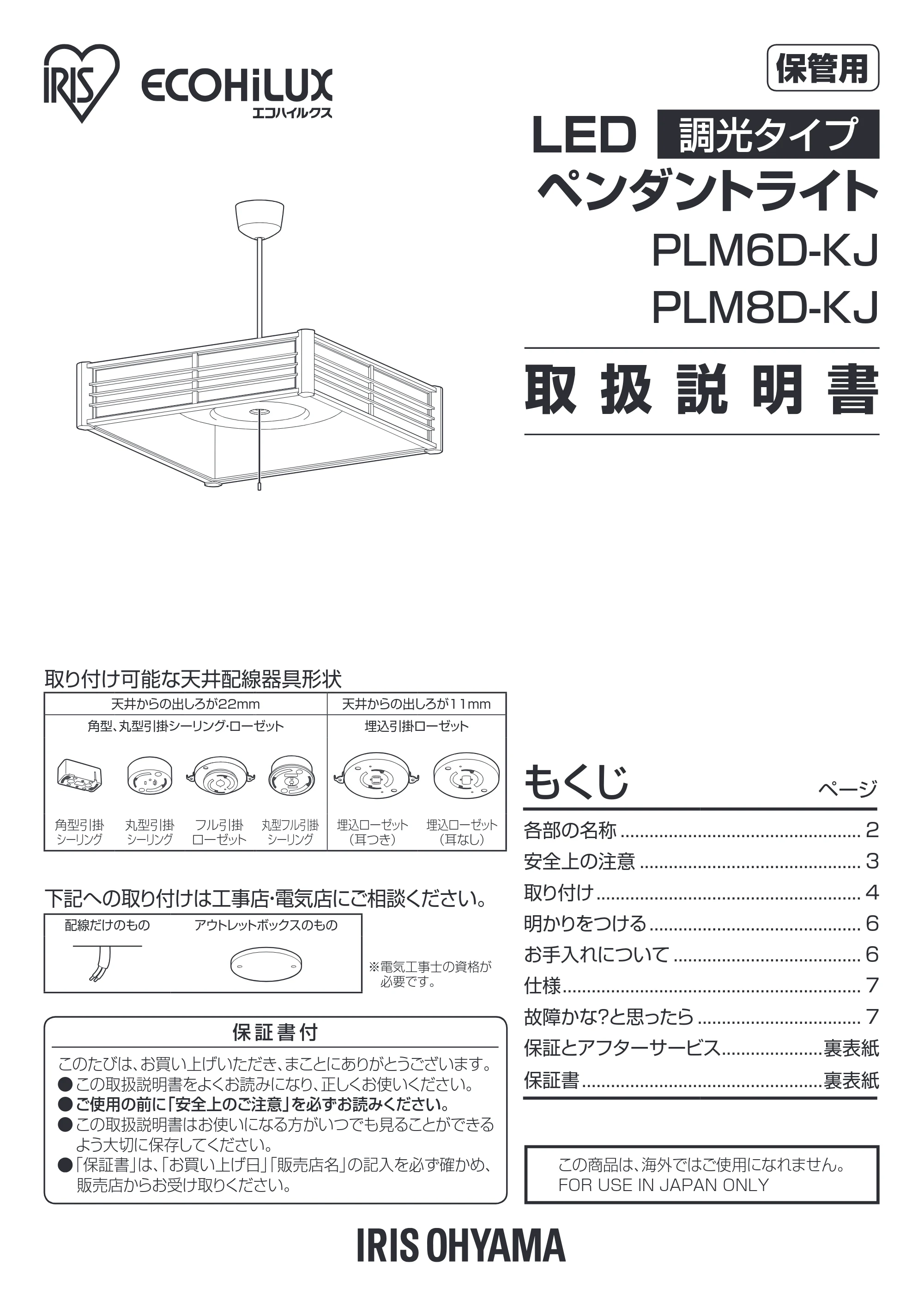 アイリスオーヤマ PLM8D-KJ 取扱説明書 — 原本ページ — 1ページ
