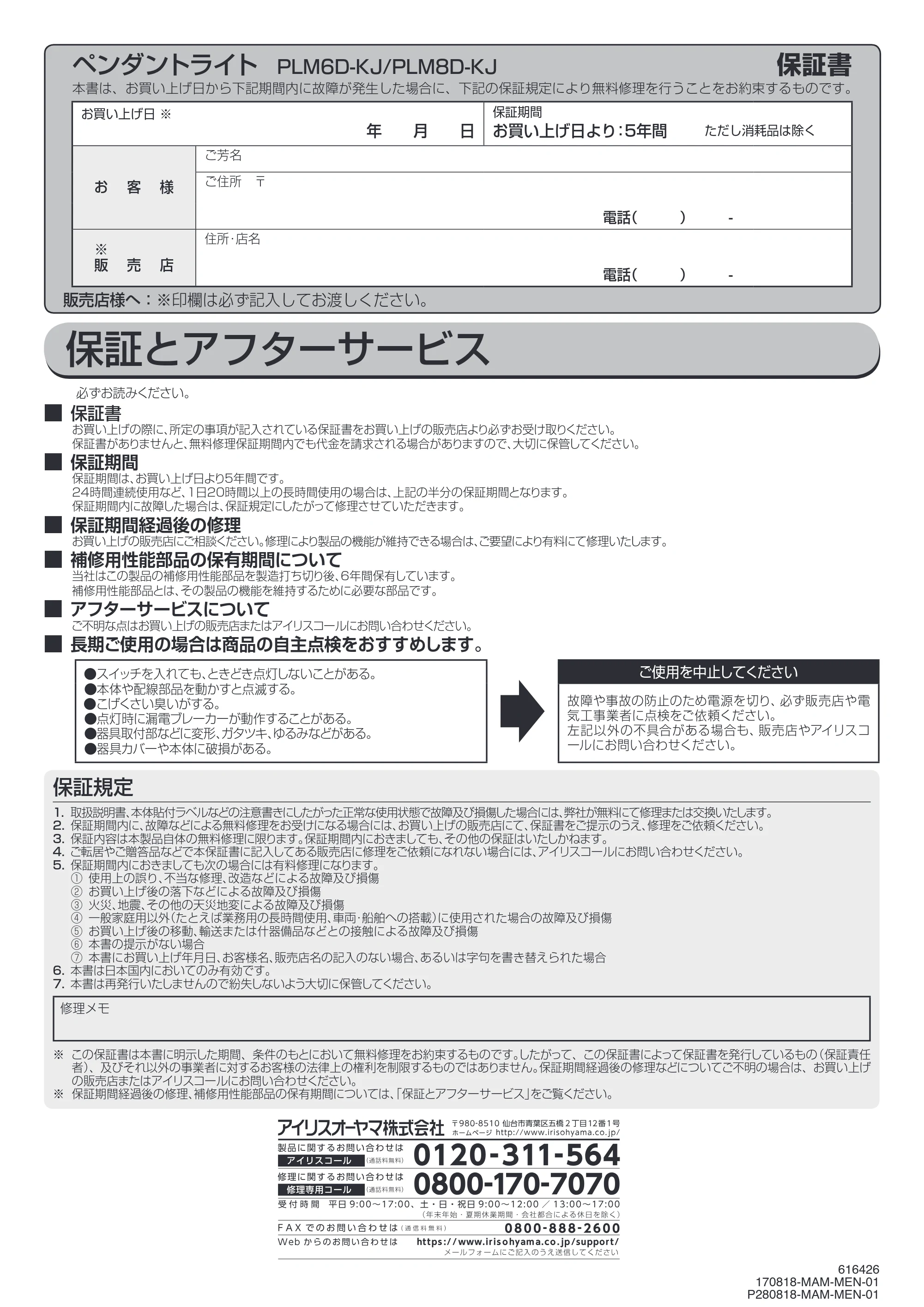 アイリスオーヤマ PLM8D-KJ 取扱説明書 — 原本ページ — 8ページ