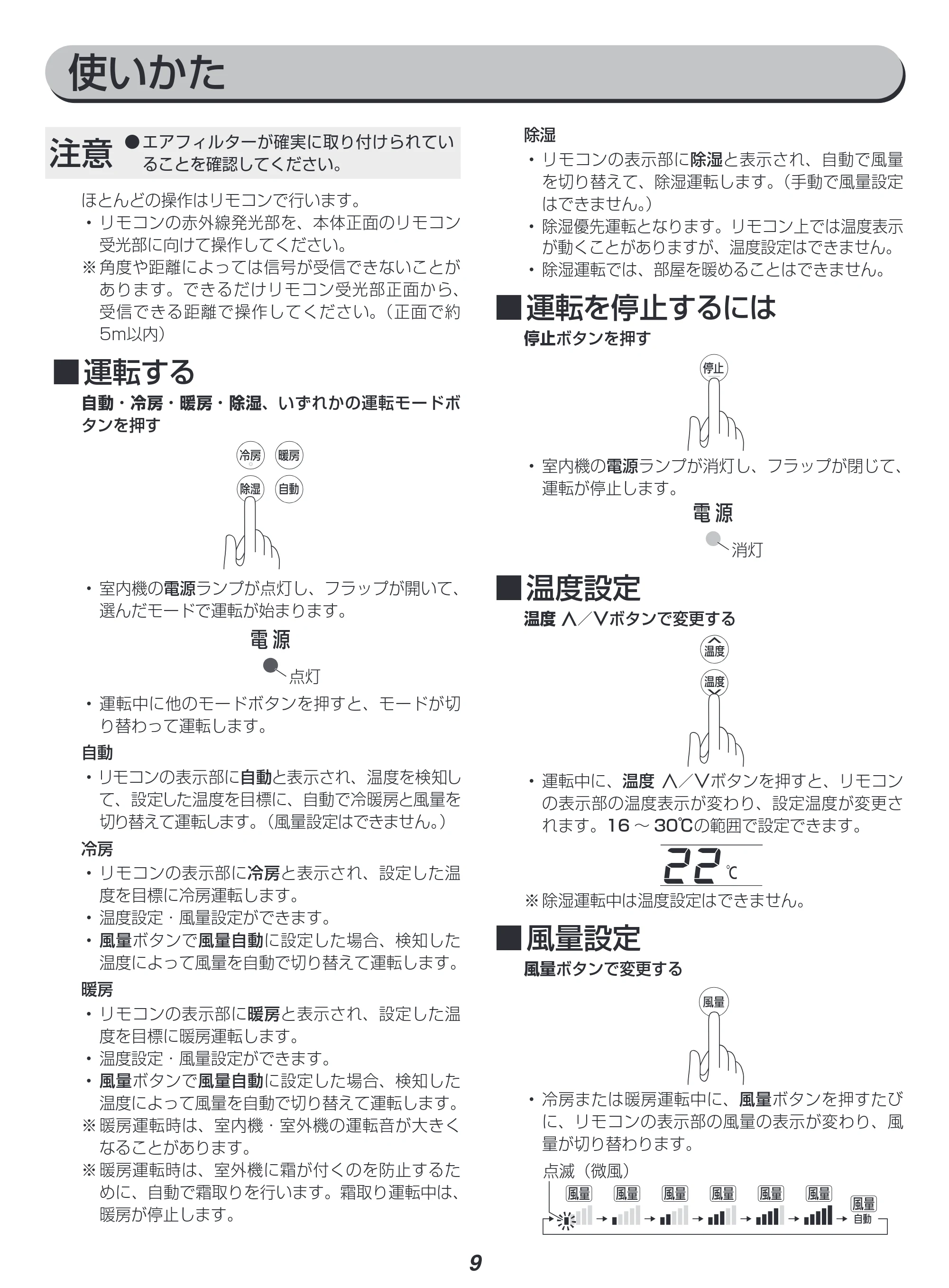 アイリスオーヤマ IRW-2221A 取扱説明書 — 原本ページ — 9ページ