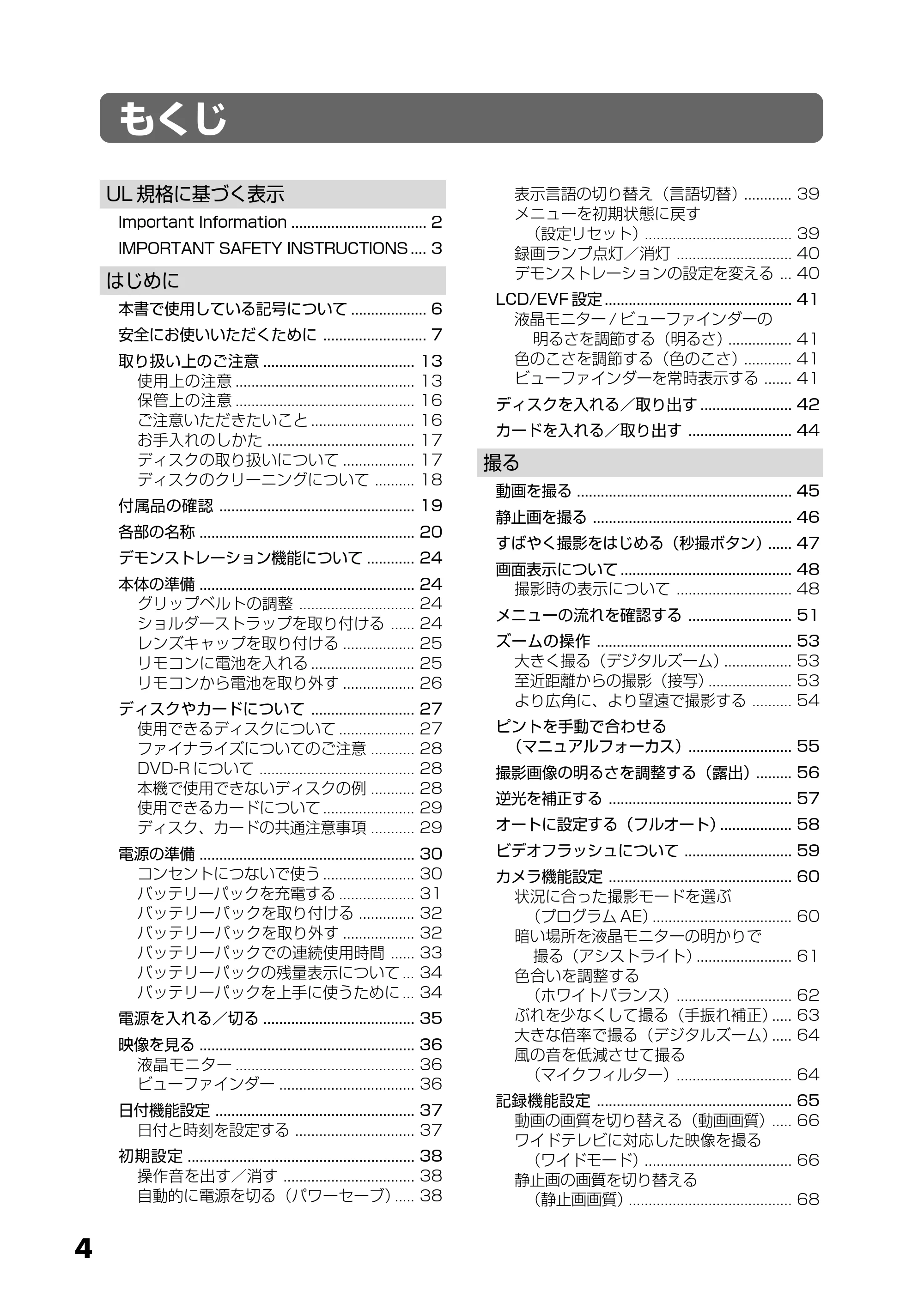 日立 DZ-GX5300 取扱説明書 — もくじ — 原本ページ — 4ページ