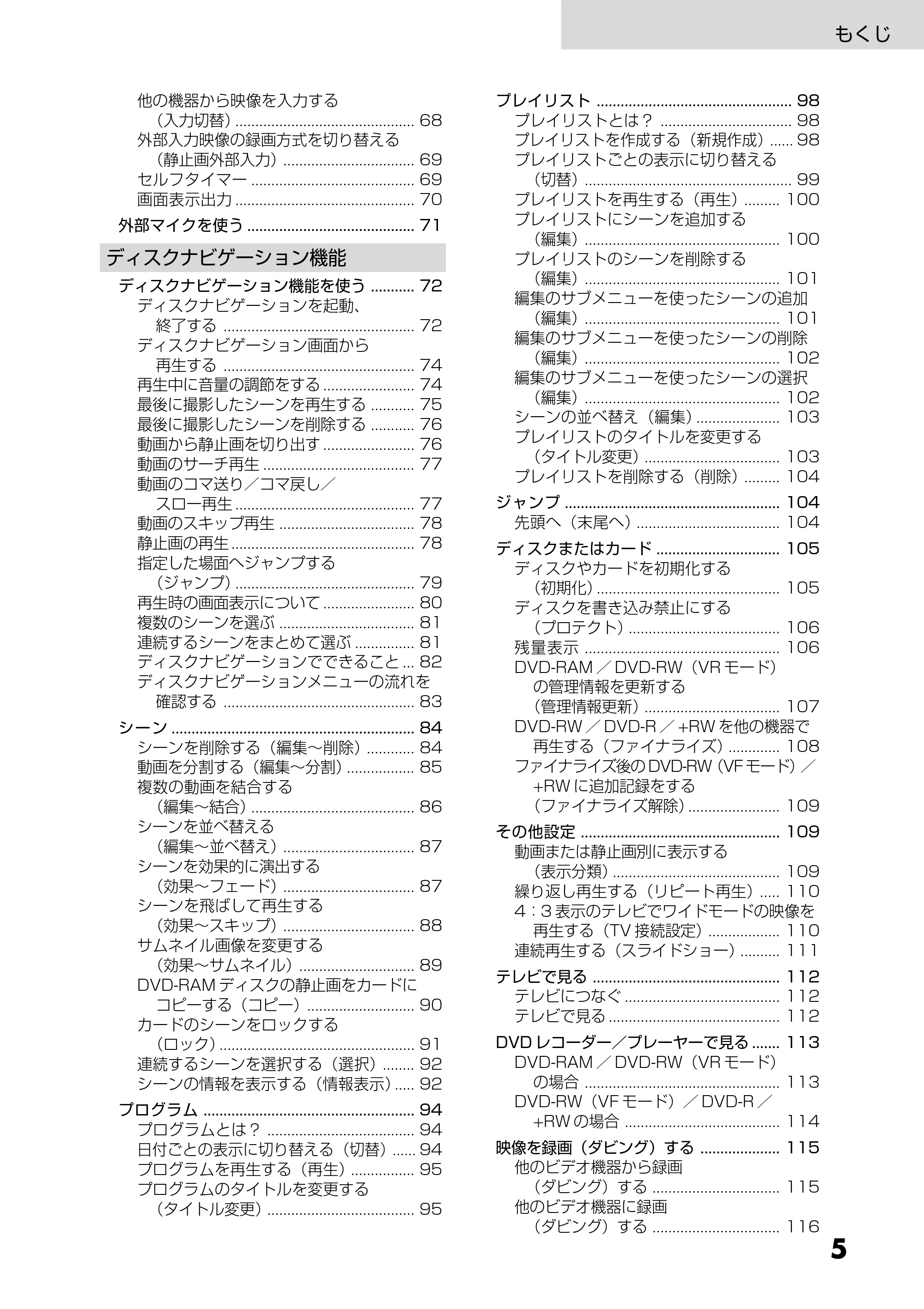 日立 DZ-GX5300 取扱説明書 — 原本ページ — 5ページ