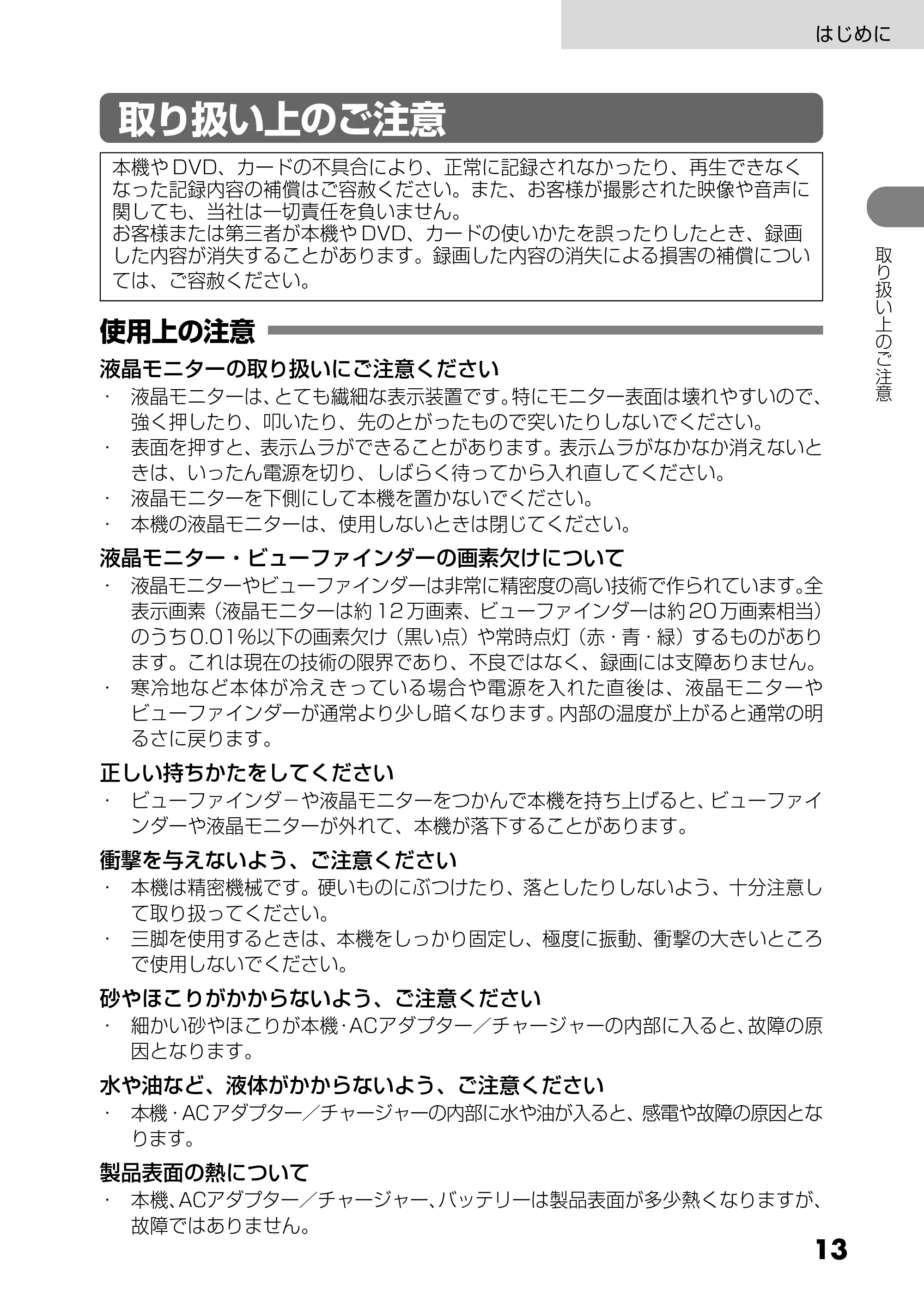日立 DZ-GX5300 取扱説明書 — 取り扱い上のご注意 — 原本ページ — 13ページ