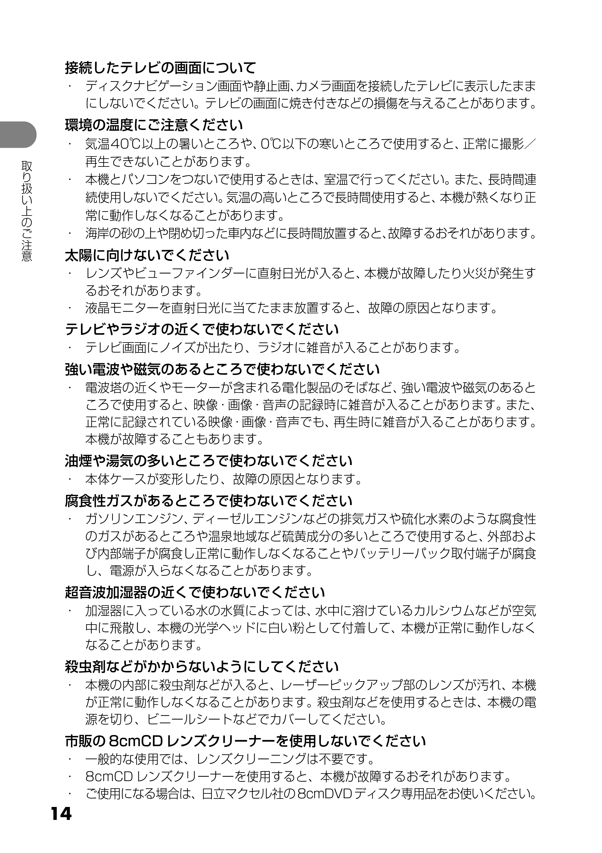 日立 DZ-GX5300 取扱説明書 — 原本ページ — 14ページ