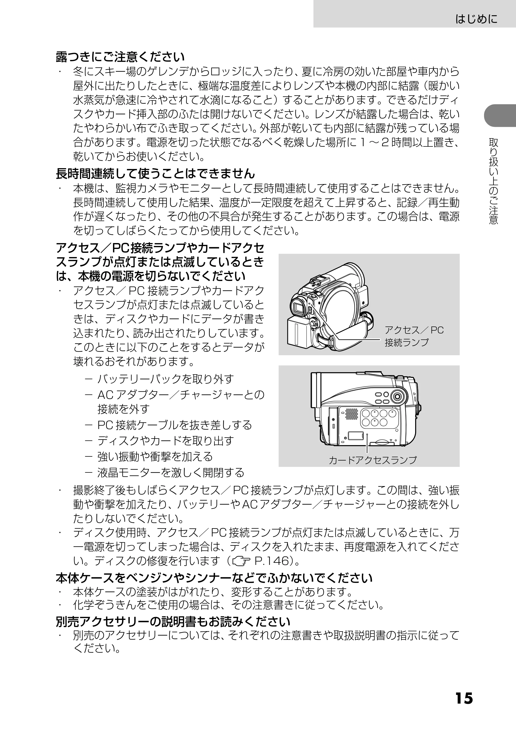 日立 DZ-GX5300 取扱説明書 — 原本ページ — 15ページ