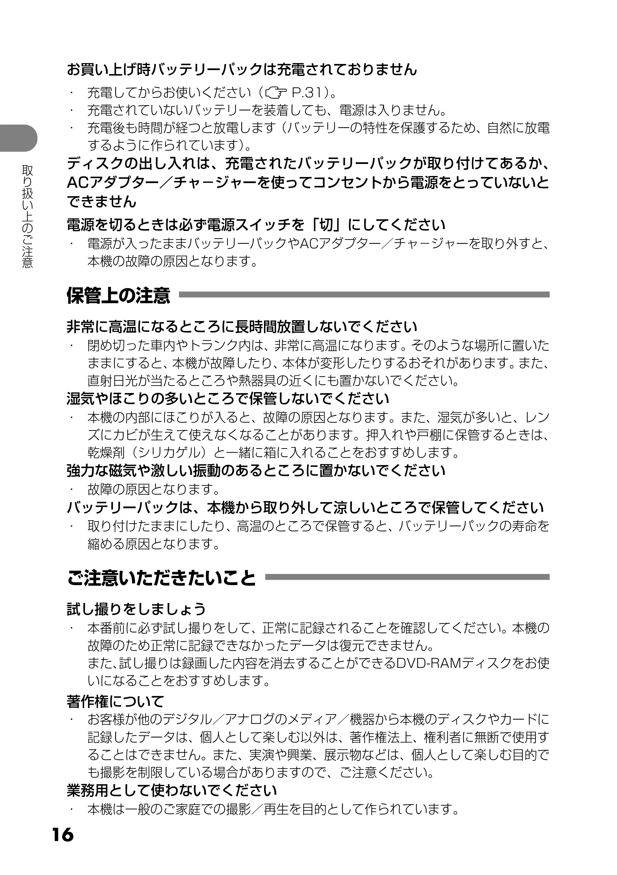 日立 DZ-GX5300 取扱説明書 — 保管上の注意 — 原本ページ — 16ページ