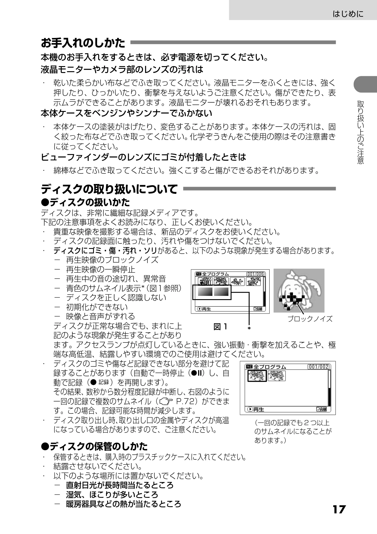 日立 DZ-GX5300 取扱説明書 — お手入れのしかた — 図版 17-1 — 17ページ