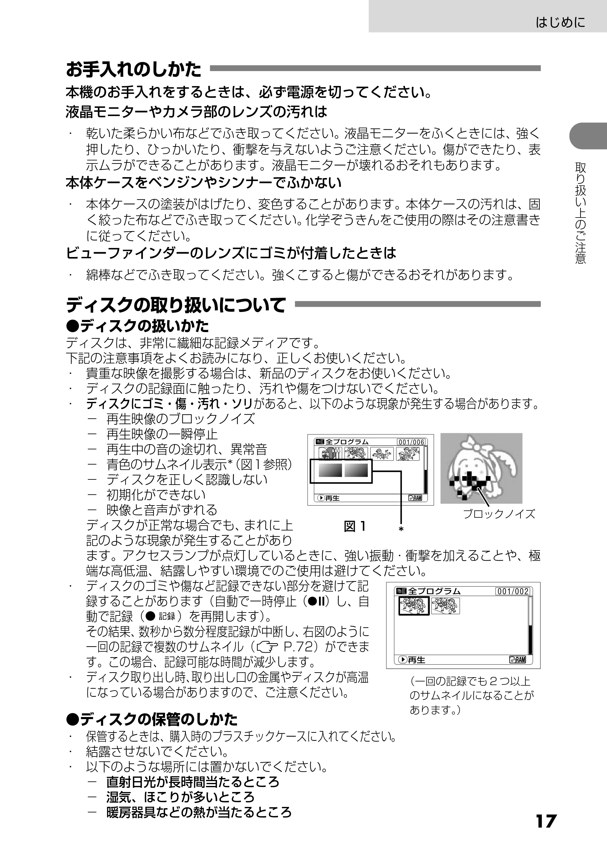 日立 DZ-GX5300 取扱説明書 — お手入れのしかた — 原本ページ — 17ページ