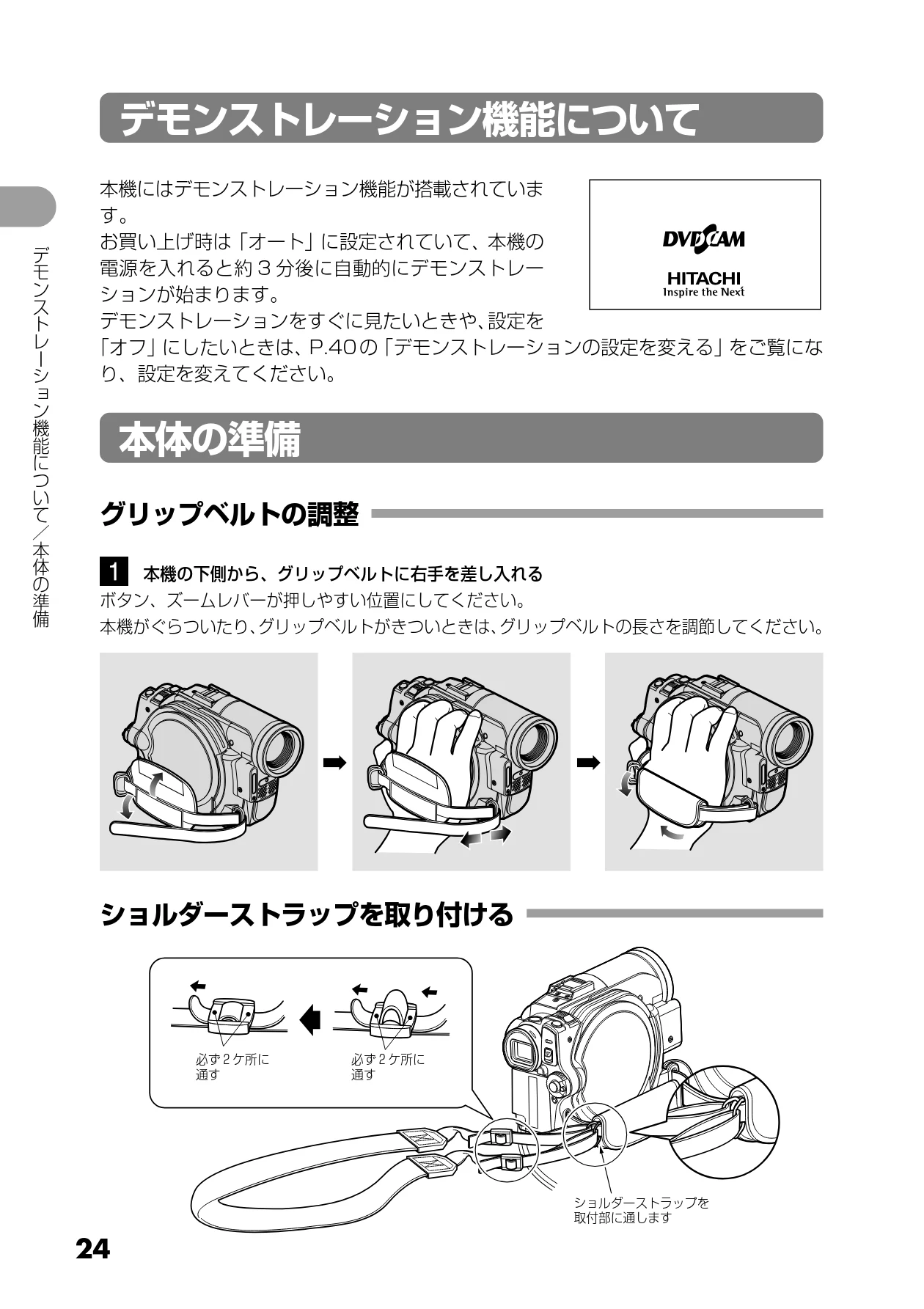 日立 DZ-GX5300 取扱説明書 — デモンストレーション機能について — 図版 24-1 — 24ページ