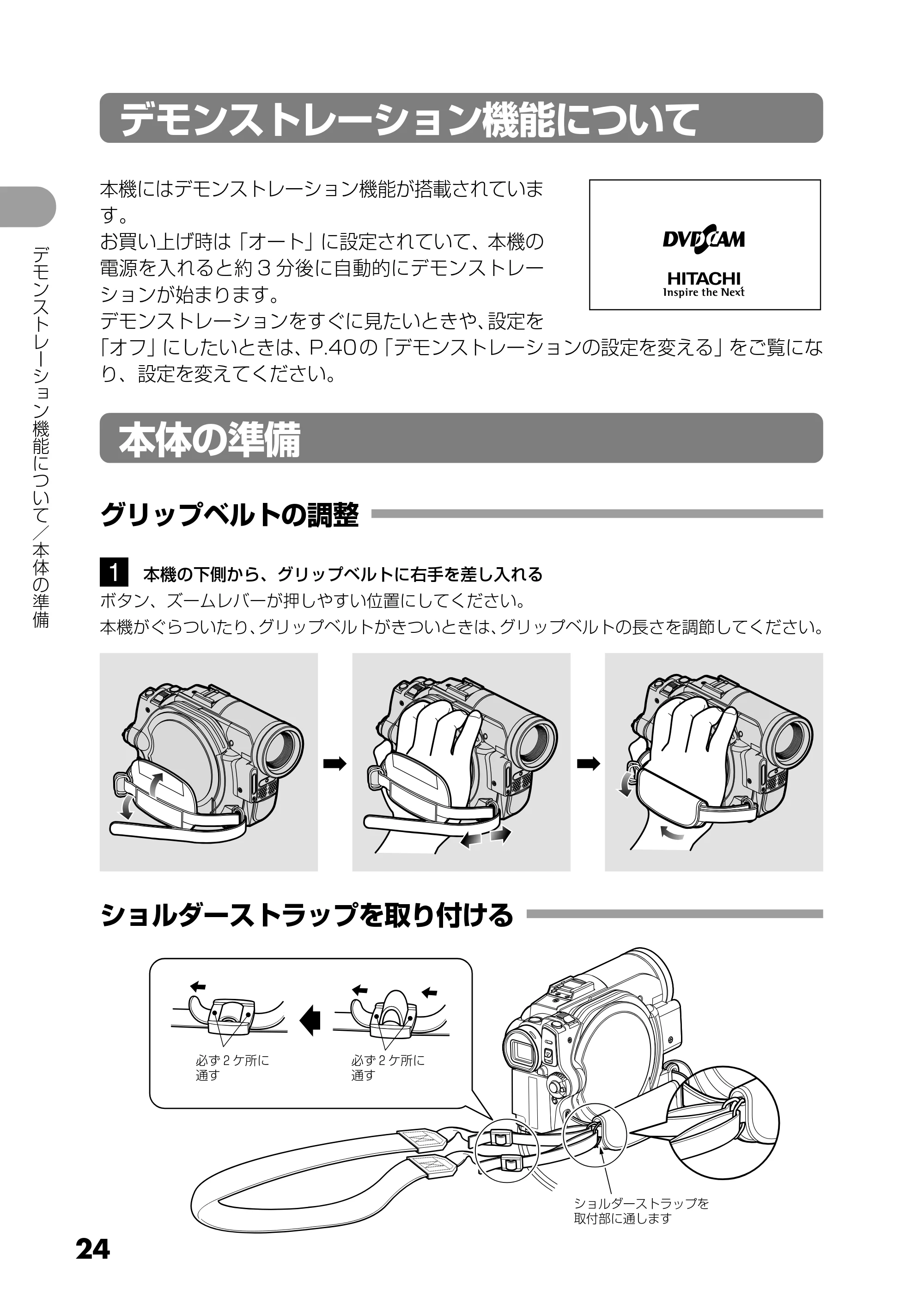 日立 DZ-GX5300 取扱説明書 — デモンストレーション機能について — 原本ページ — 24ページ