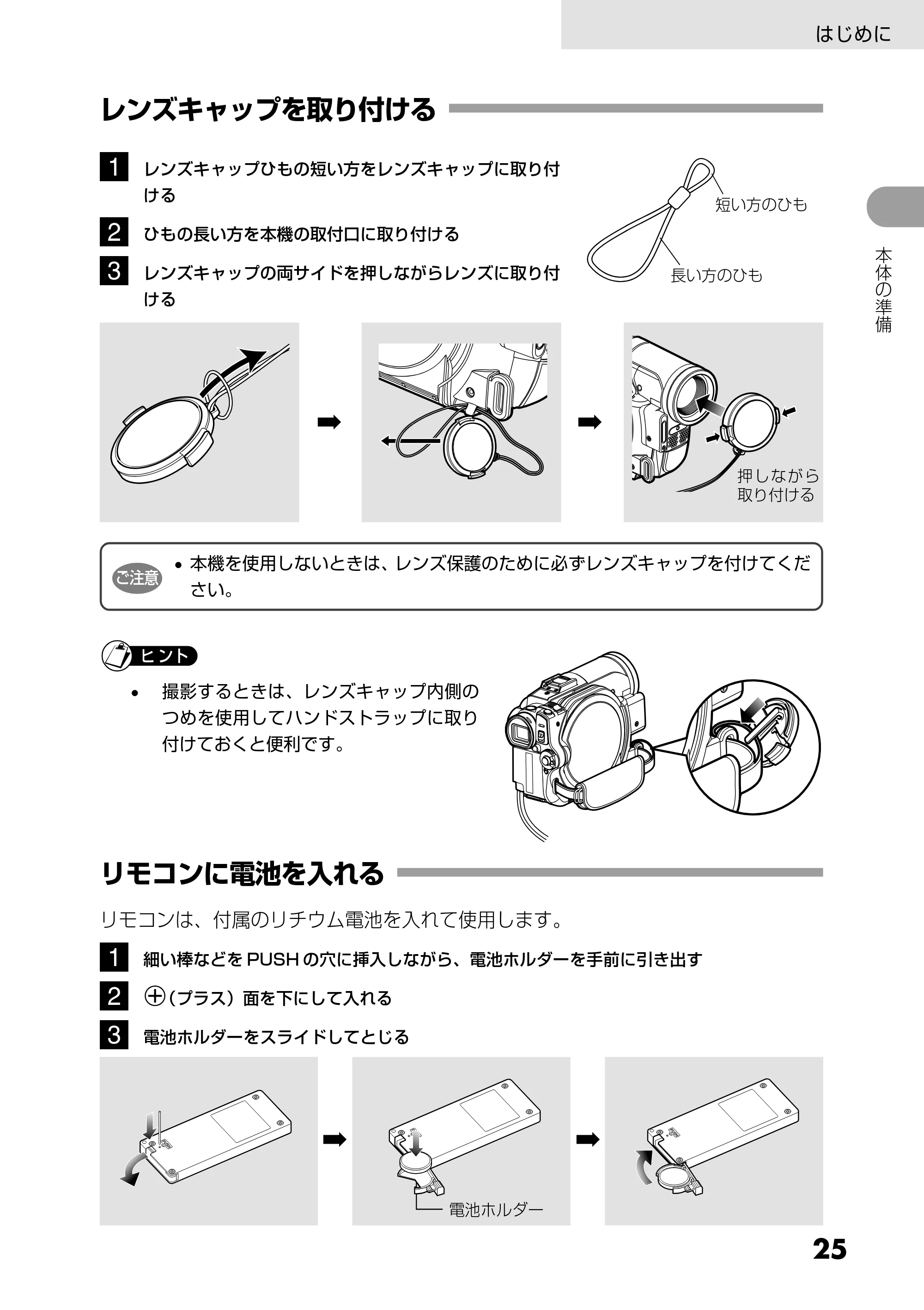 日立 DZ-GX5300 取扱説明書 — レンズキャップを取り付ける — 原本ページ — 25ページ